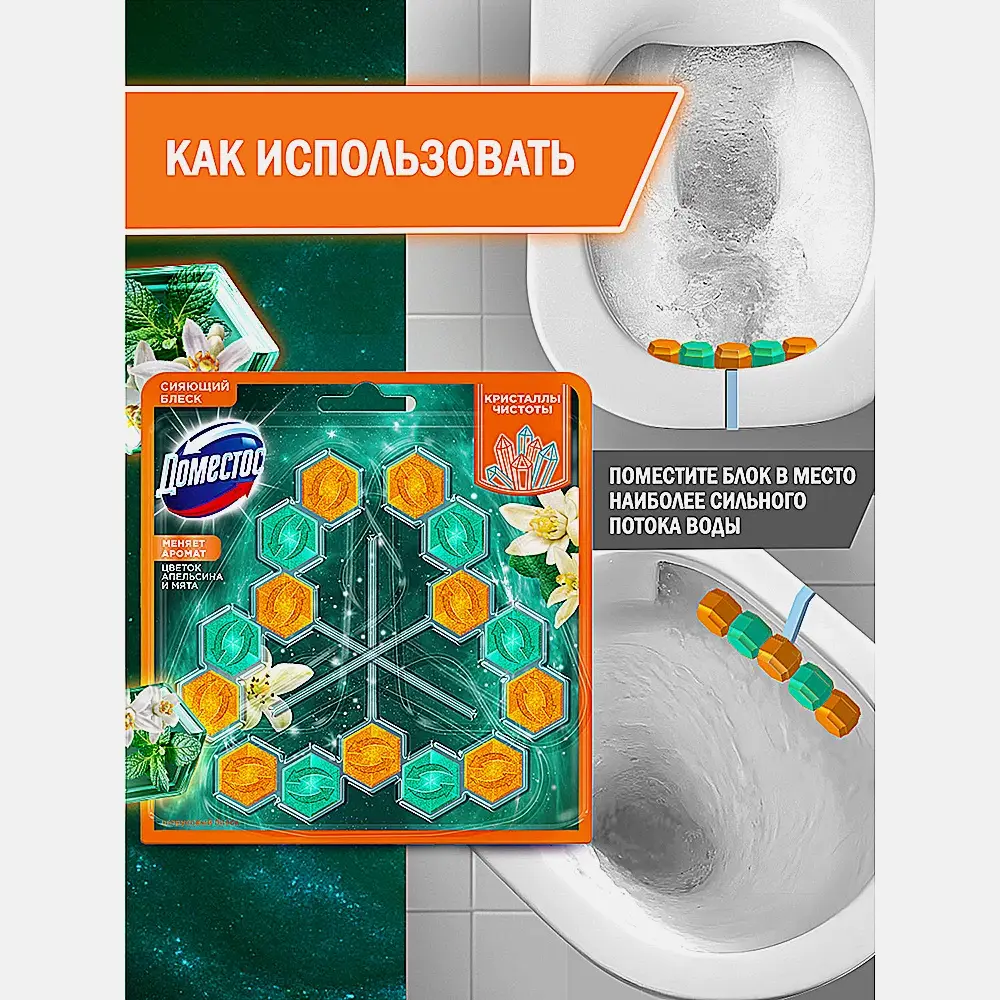Чистящий блок для унитаза цитрус Domestos 3шт*50г - фото 7