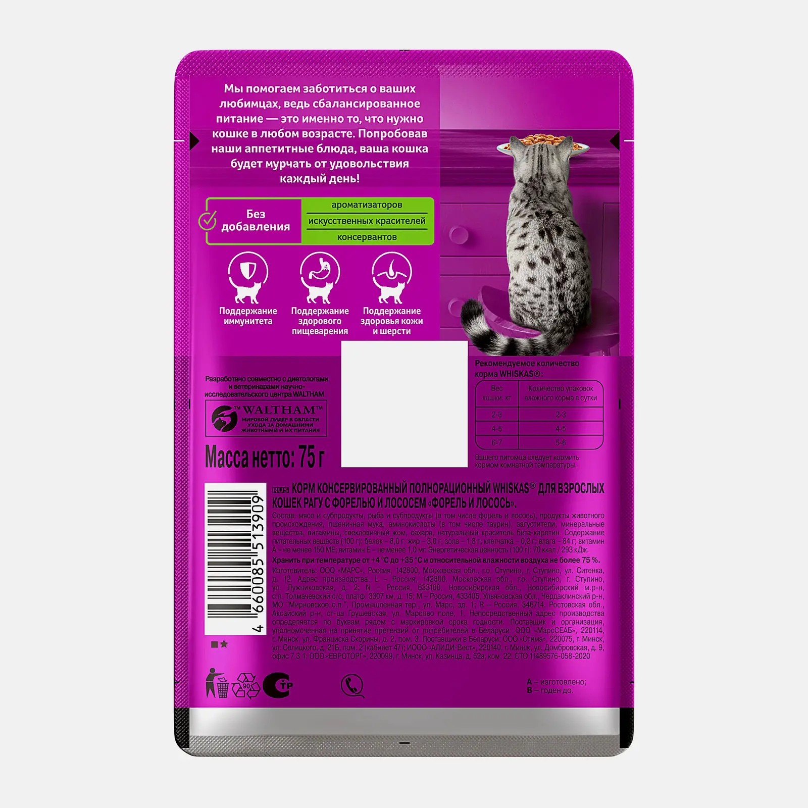 Влажный корм для кошек Whiskas Рагу с форелью и лососем 75г - фото 3