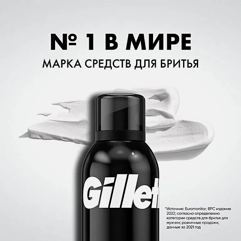 Пена для бритья Gillette для чувствительной кожи 200мл