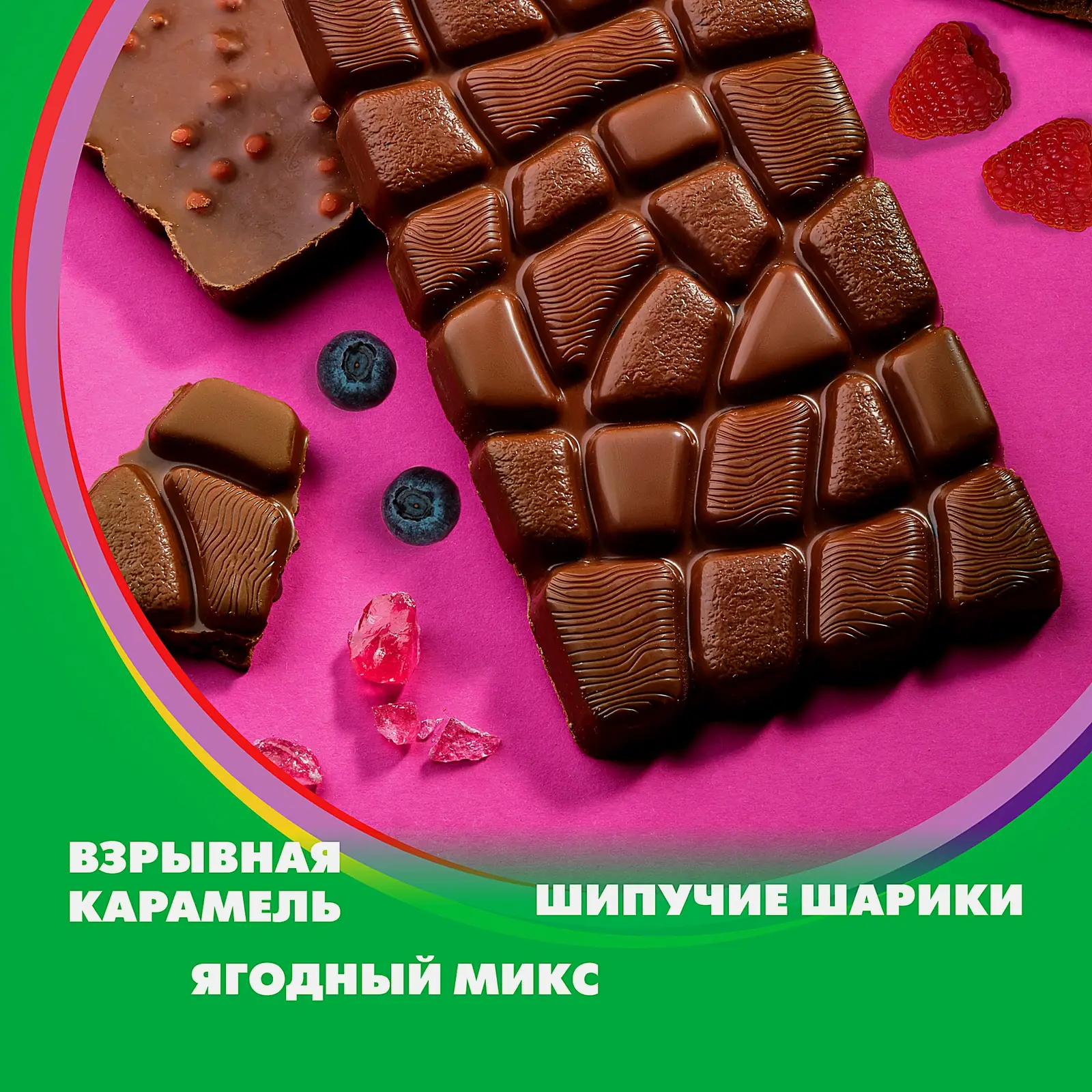 Шоколад Max Fun Клубника Малина Черника Черная смородина Взрывная карамель и шипучие шарики Alpen Gold 140г - фото 4 Шоколад Max Fun Клубника Малина Черника Черная смородина Взрывная карамель и шипучие шарики Alpen Gold 140г - фото 4