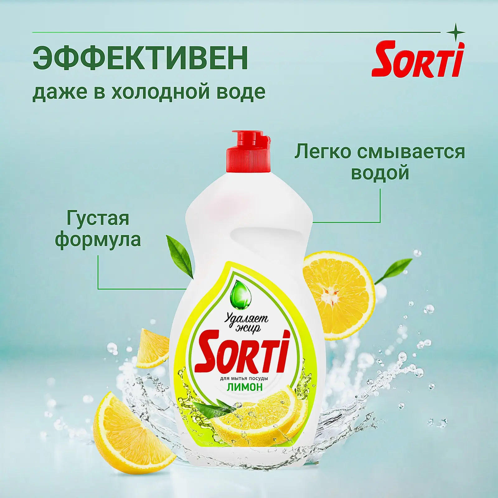 Средство для мытья посуды Sorti лимон 1.3л