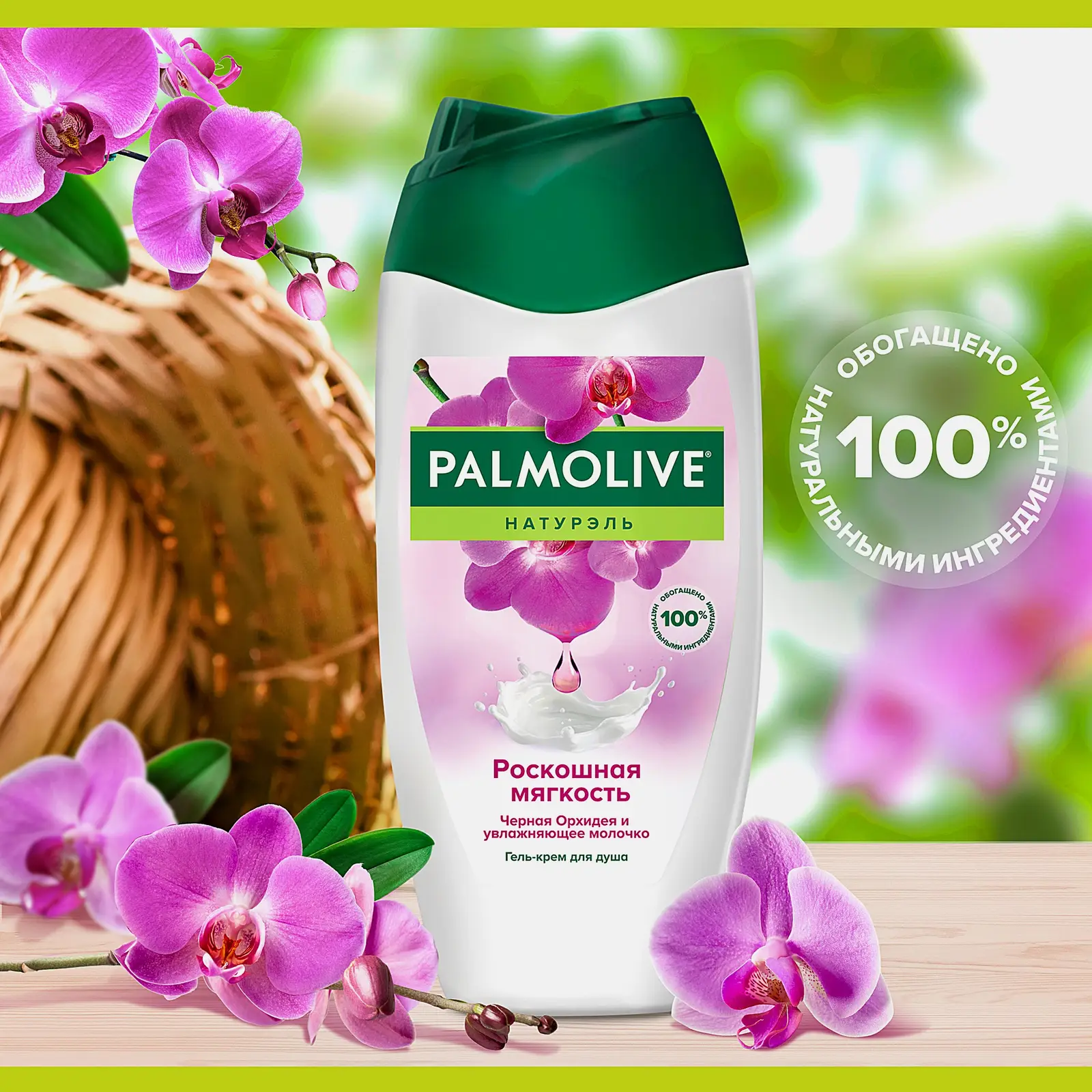 Гель для душа Роскошная мягкость Palmolive Натурэль 250мл