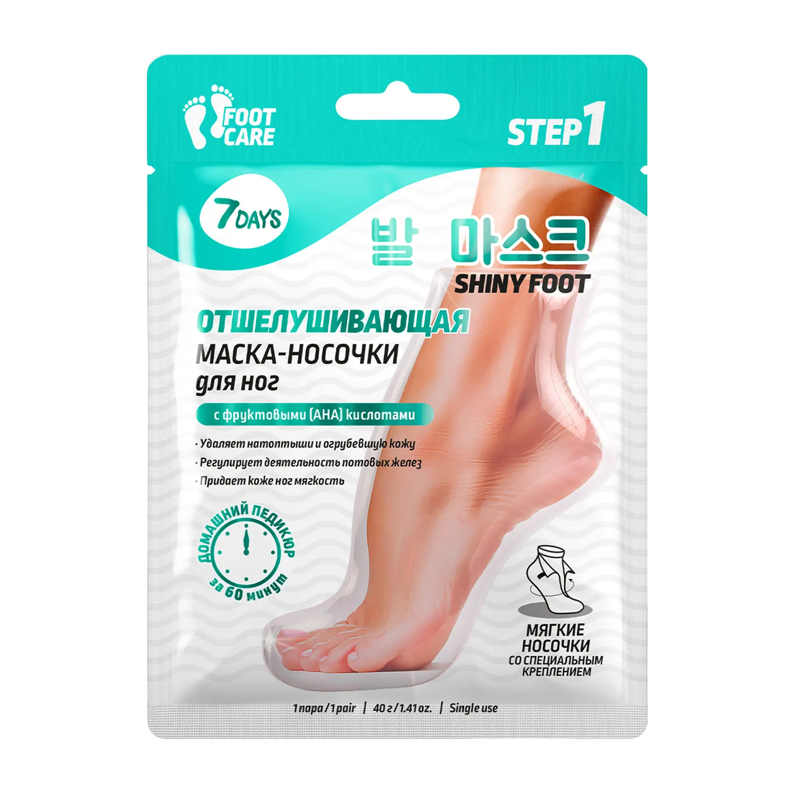 Маска-носочки для ног 7 Days Foot Care отшелушивающие и смягчающие