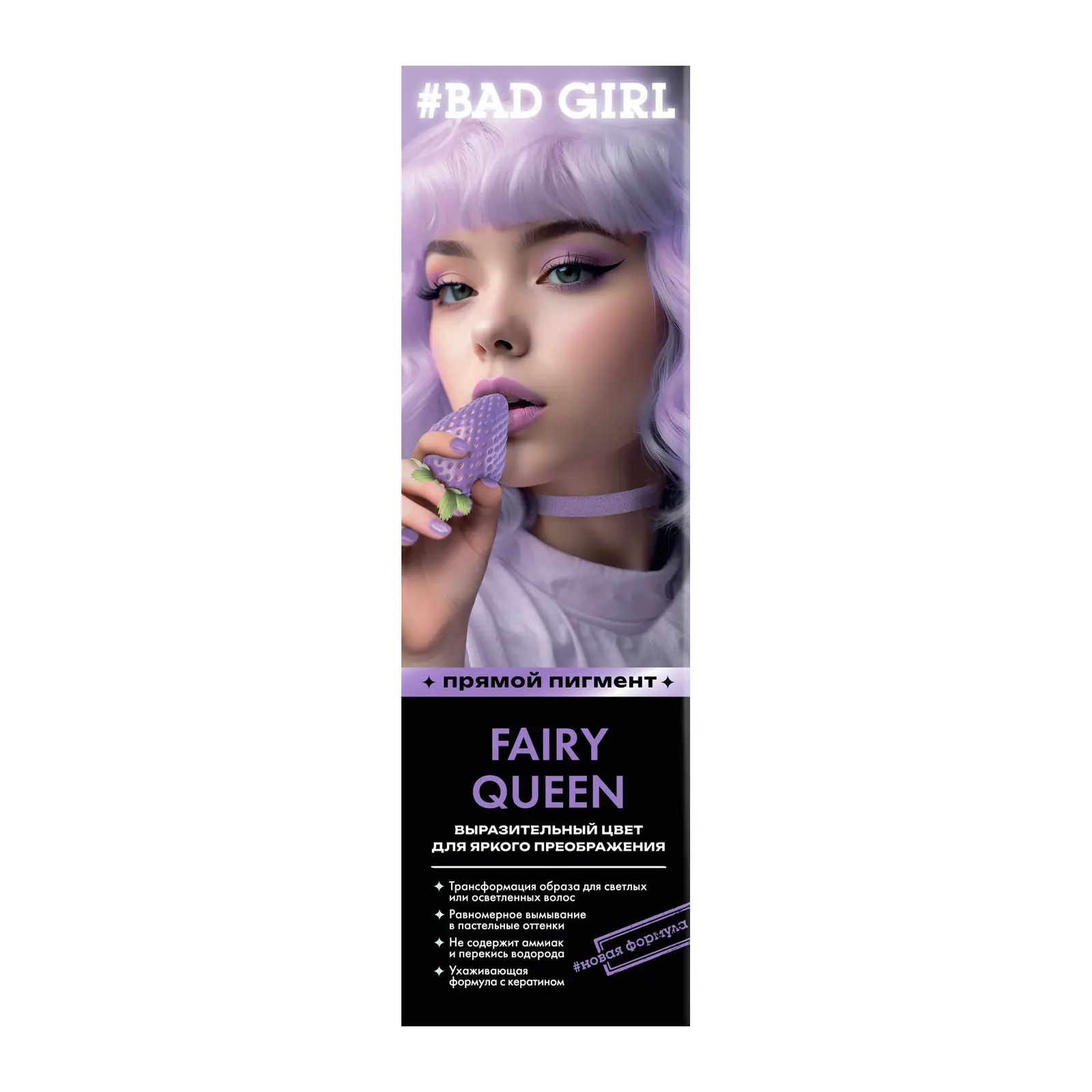 Оттеночный бальзам для волос Bad Girl Fairy Queen лавандовый 150мл