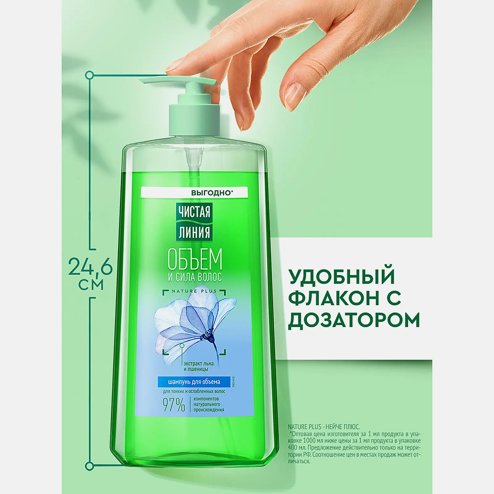 Шампунь для тонких и ослабленных волос Объем и сила экстракт льна и пшеницы Чистая линия 1л - фото 4
