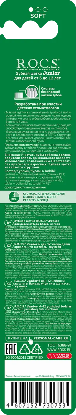 Зубная щетка R.O.C.S. для детей 6-12 лет мягкая