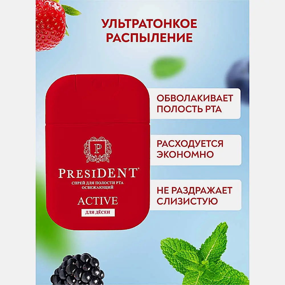 Освежающий спрей для полости рта President Active 15мл - фото 2