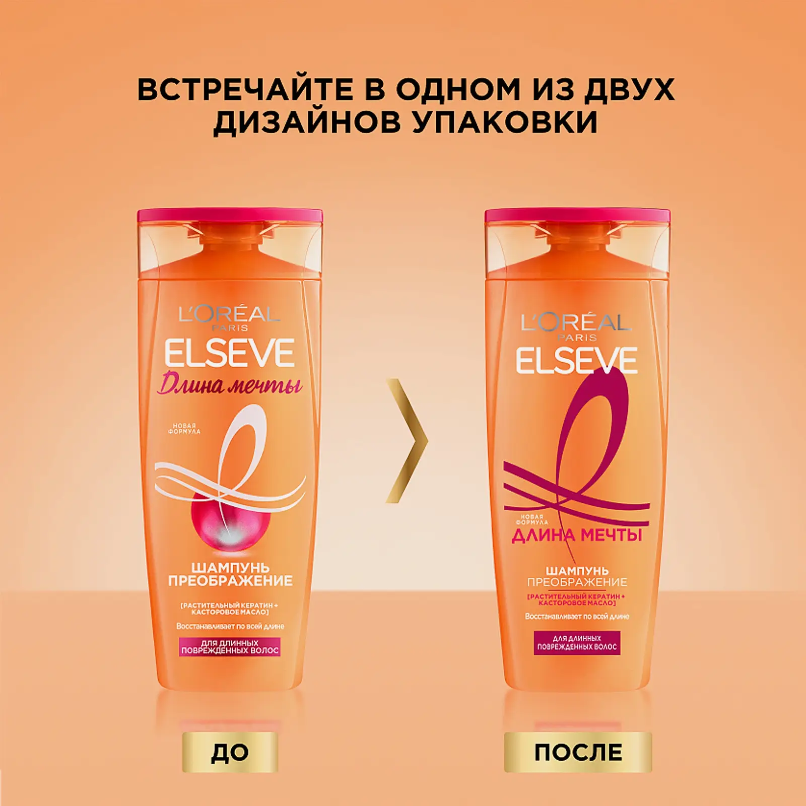 Шампунь L’Oréal Paris Elseve Преображение Длина мечты с кератином для длинных поврежденных волос 400мл - фото 3 Шампунь L’Oréal Paris Elseve Преображение Длина мечты с кератином для длинных поврежденных волос 400мл - фото 3