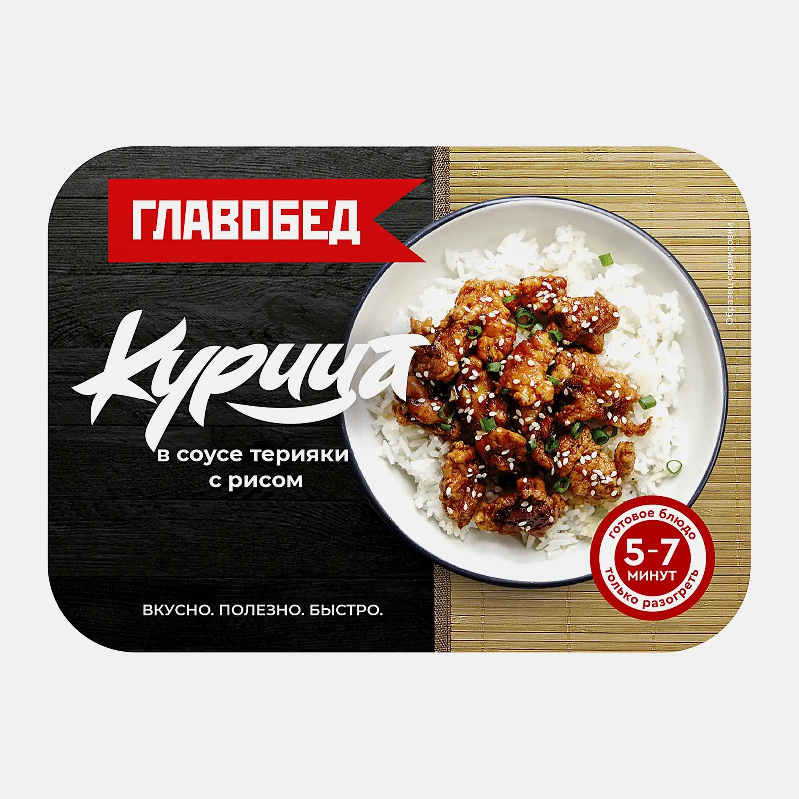 Изображение товара Курица Главобед с рисом в соусе Терияки 300г свежий готовый продукт