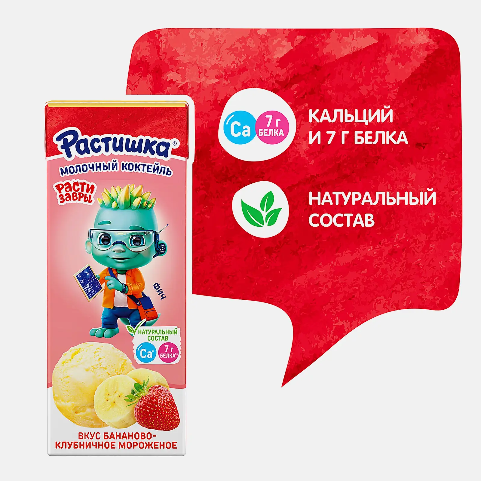 Молочный коктейль вкус бананово-клубничное мороженое Растишка 2% 210г - фото 3 Молочный коктейль вкус бананово-клубничное мороженое Растишка 2% 210г - фото 3