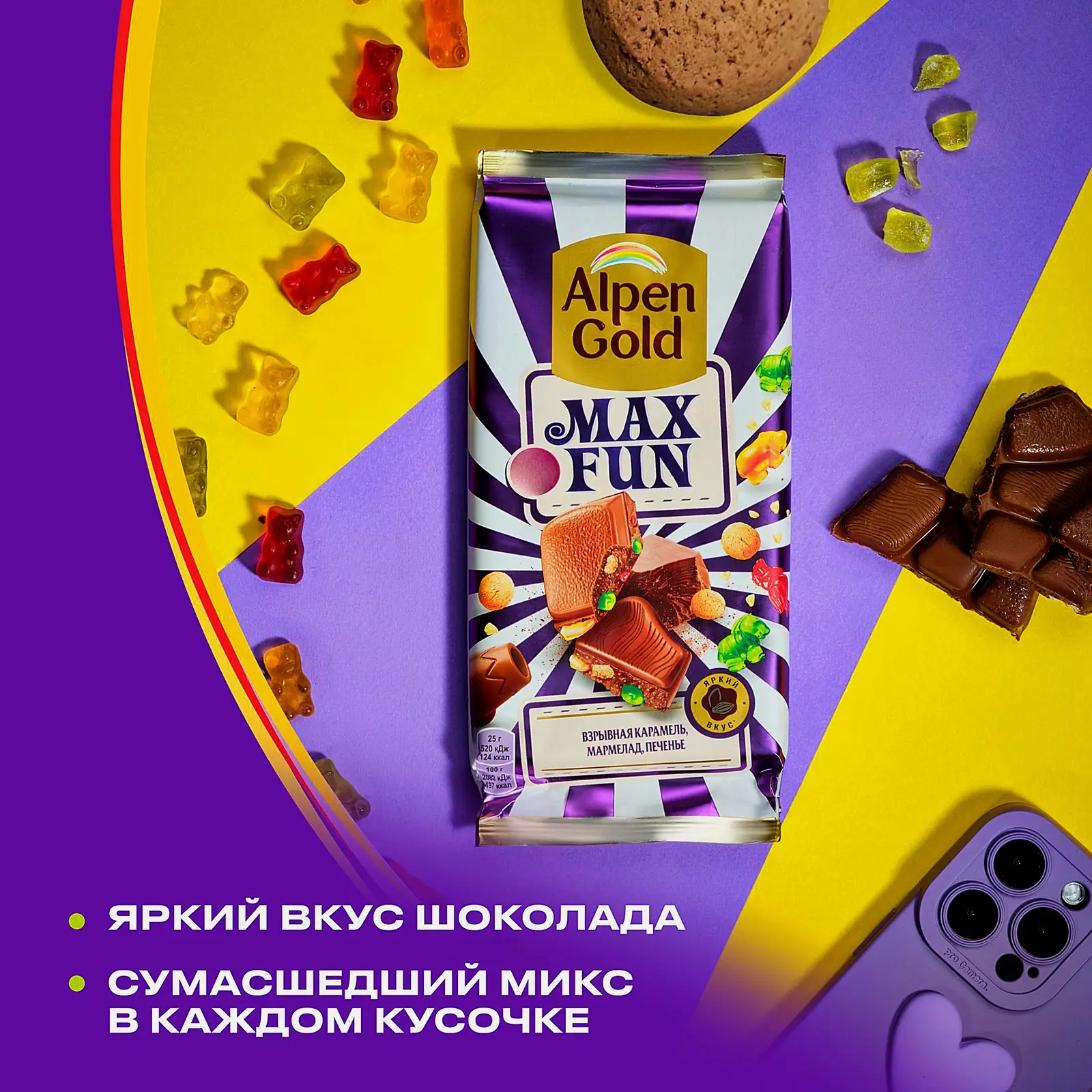 Шоколад Alpen Gold Max Fun Взрывная карамель мармелад печенье 140г