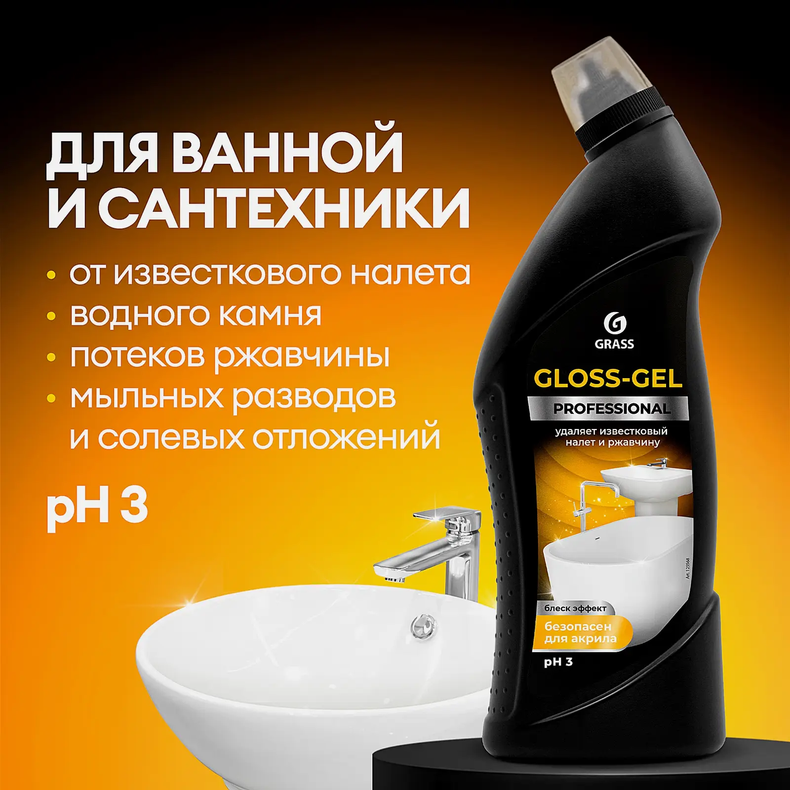 Чистящее средство Grass для сан узлов Gloss Gel Profession 750мл - фото 2 Чистящее средство Grass для сан узлов Gloss Gel Profession 750мл - фото 2