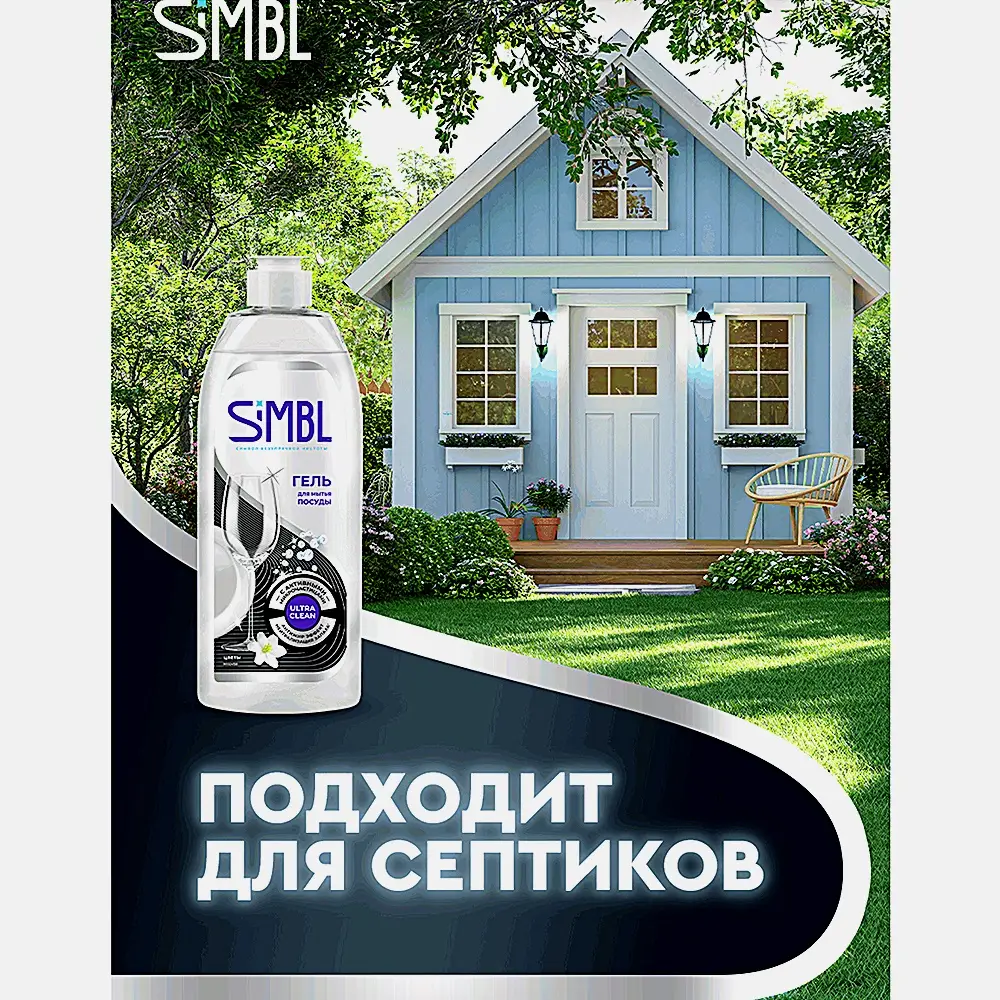 Гель для мытья посуды с ароматом цветов Simbl 450мл