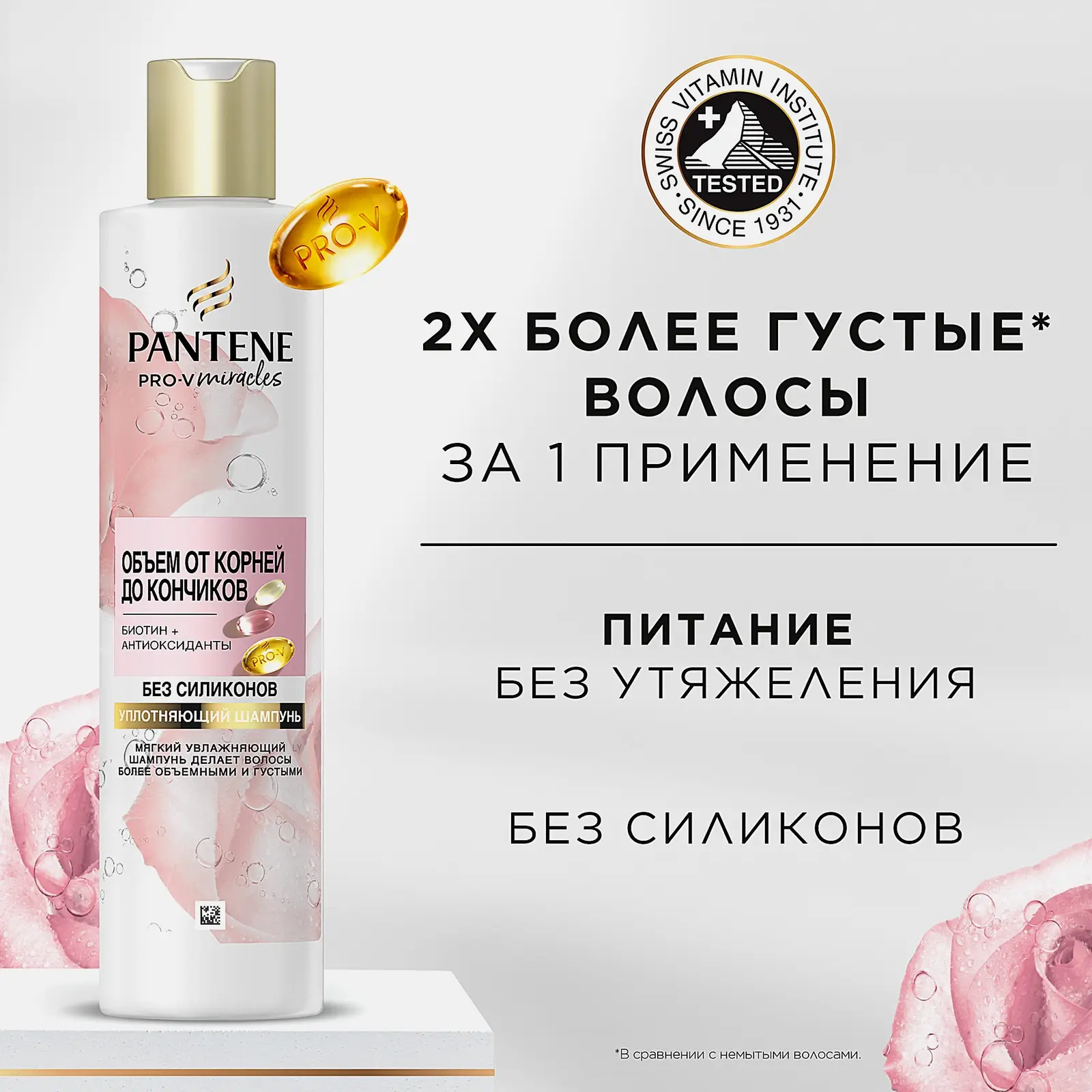 Шампунь для волос Pantene Rose Miracles Объём от корней до кончиков 250мл - фото 4