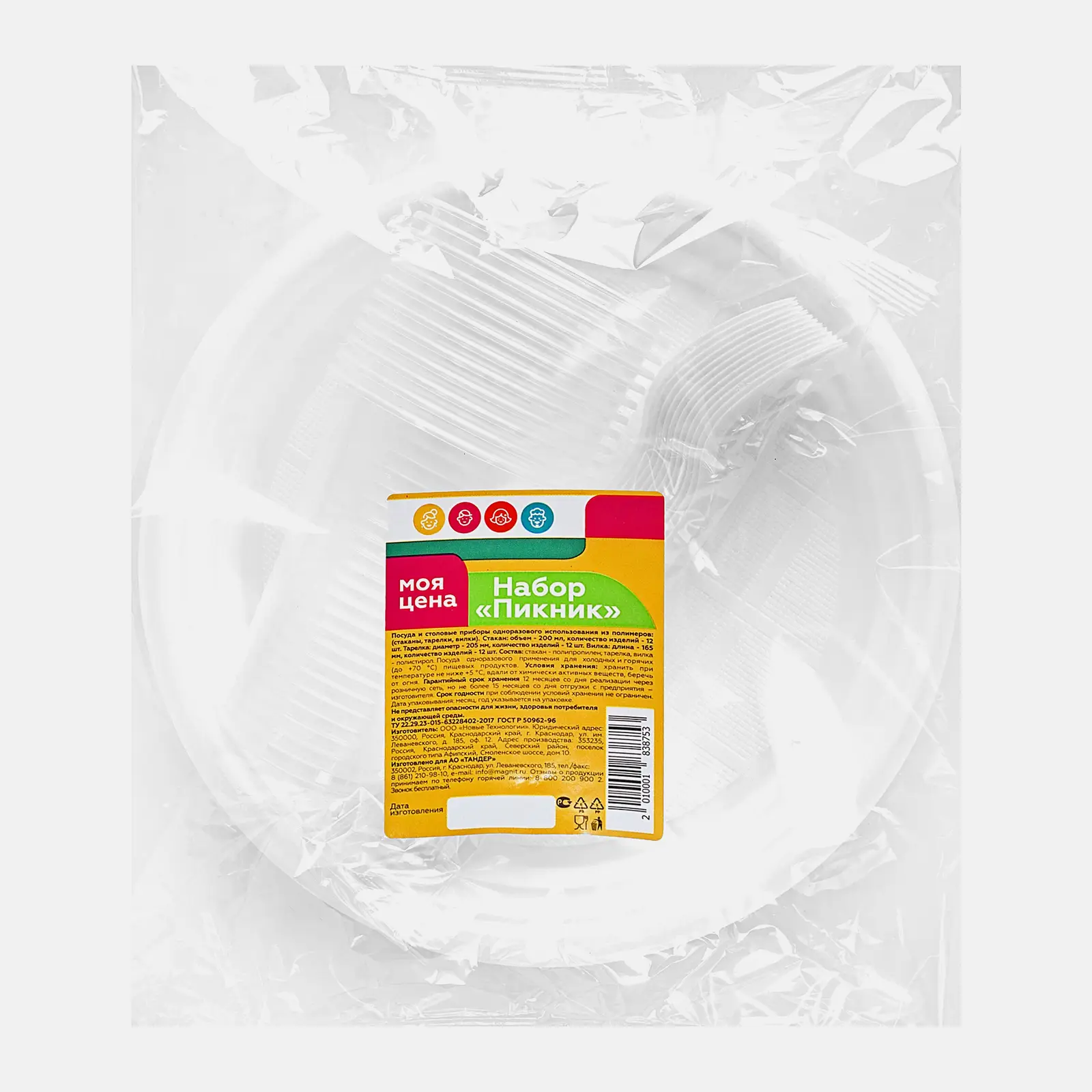 Изображение товара Набор одноразовой посуды Моя цена для пикника на 12 персон