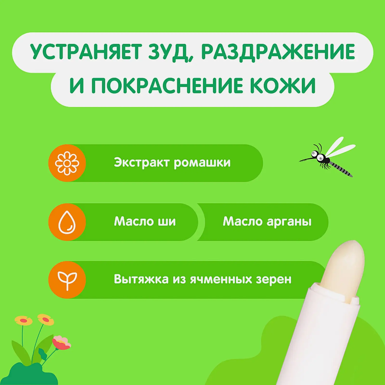Бальзам после укусов насекомых Мое солнышко детский 2.8г