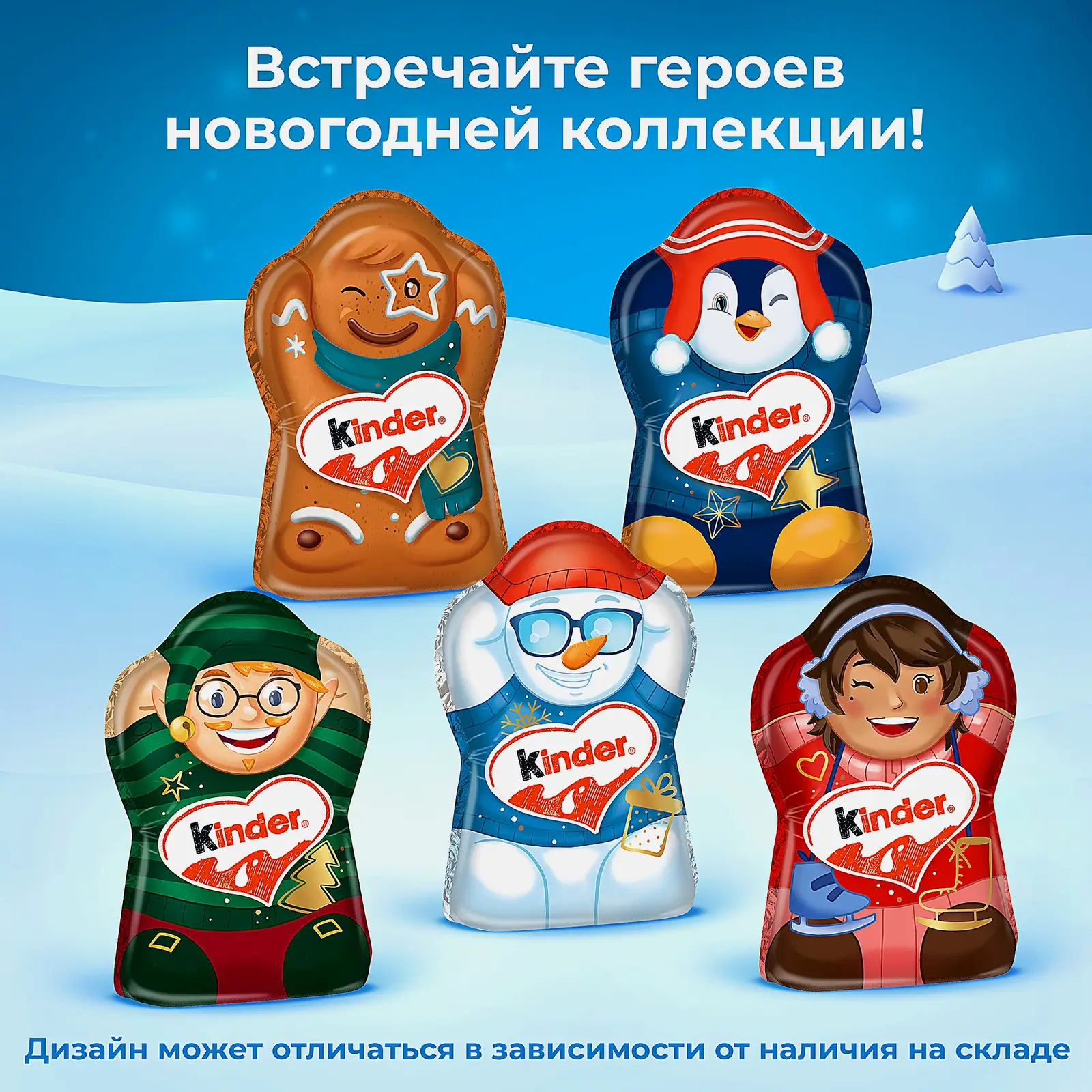 Шоколад молочный фигурный новогодний Kinder 35г в ассортименте - фото 3 Шоколад молочный фигурный новогодний Kinder 35г в ассортименте - фото 3