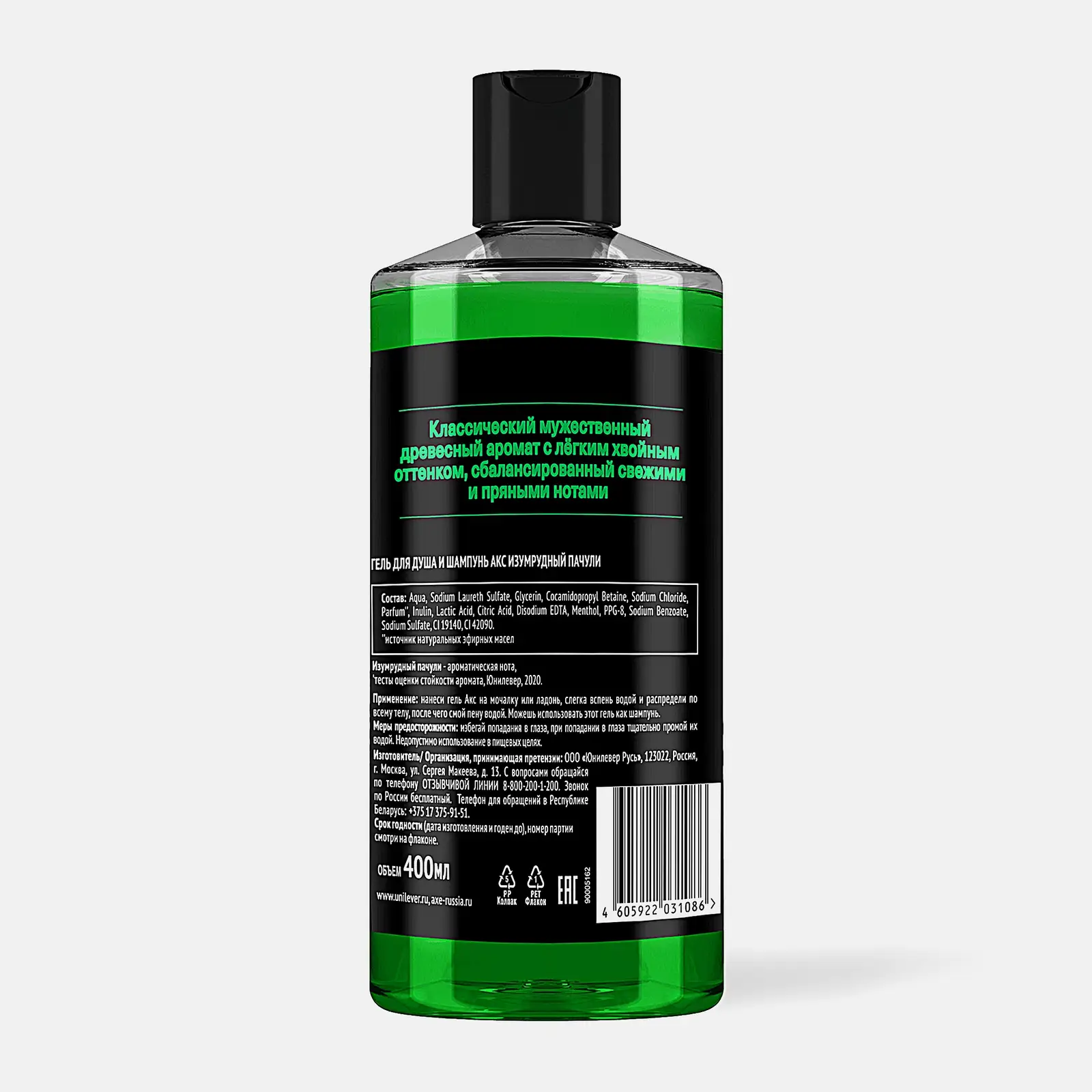 Гель для душа и шампунь Акс Изумрудный Пачули 400мл