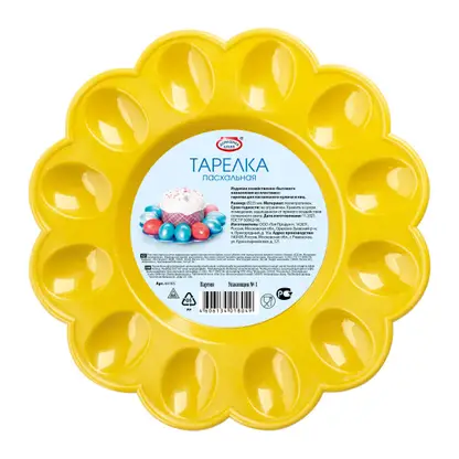 Изображение товара Тарелка Пасхальная Топ Продукт для яиц диаметр 23.5см