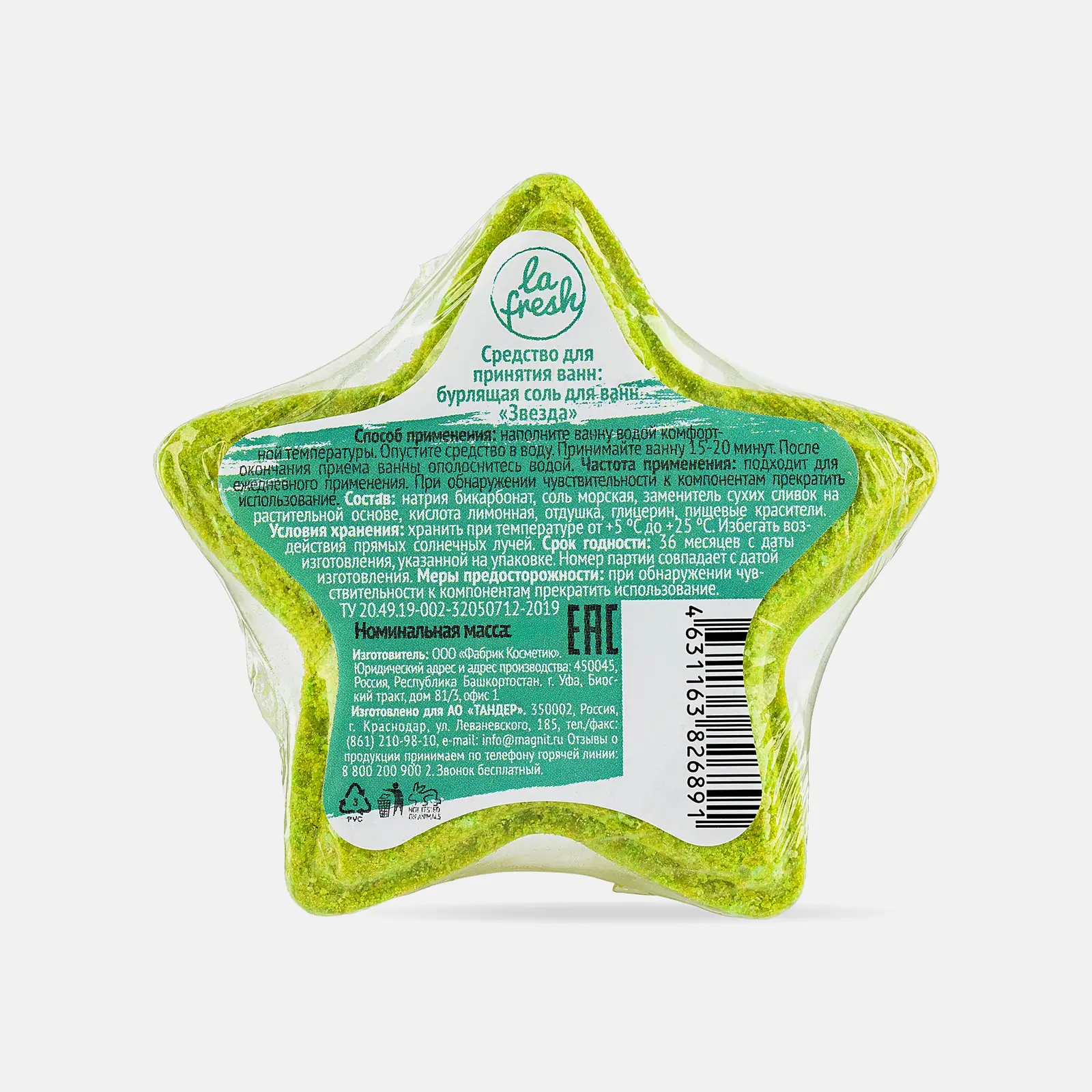 Бомбочка для ванн La Fresh пончик звезда облако 120г в ассортименте - фото 12