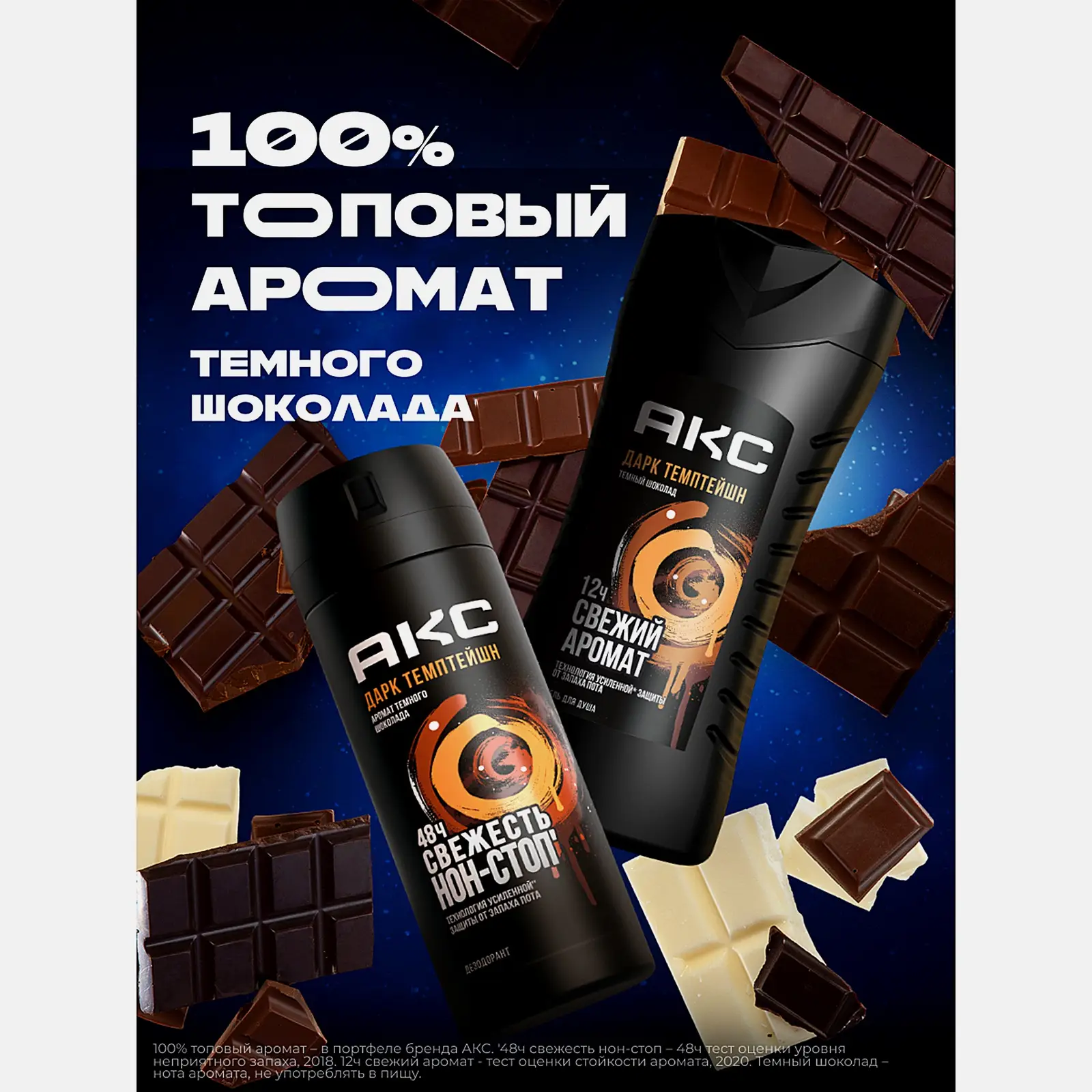 Подарочный набор Дарк темптейшн Акс Гель для душа 250мл + Дезодорант 150мл в ассортименте - фото 6 Подарочный набор Дарк темптейшн Акс Гель для душа 250мл + Дезодорант 150мл в ассортименте - фото 6