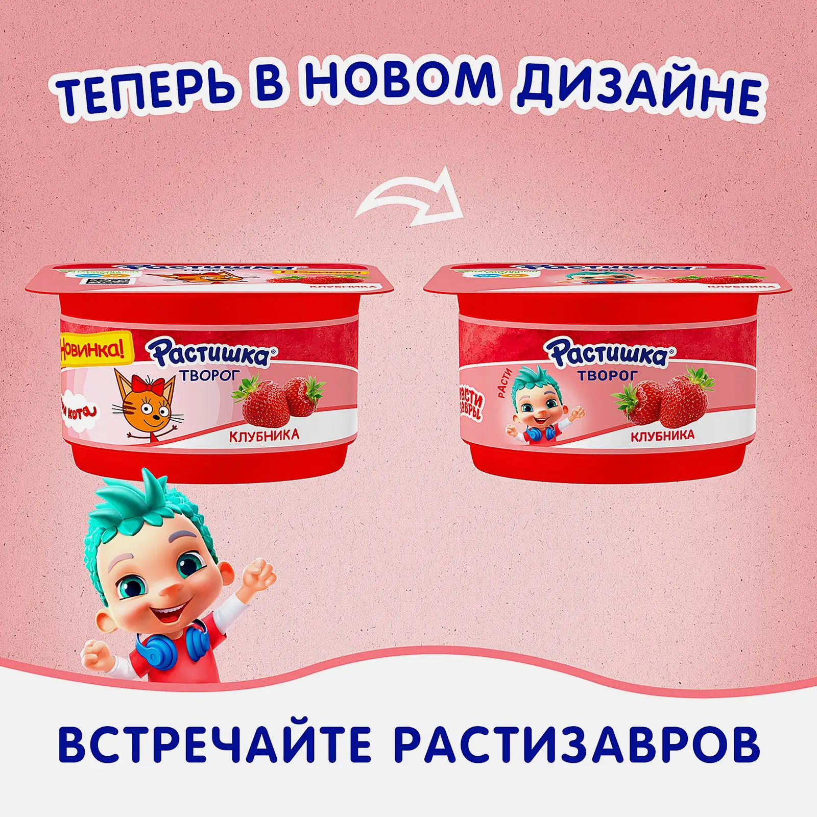 Творог Растишка клубника 3.5% 110г