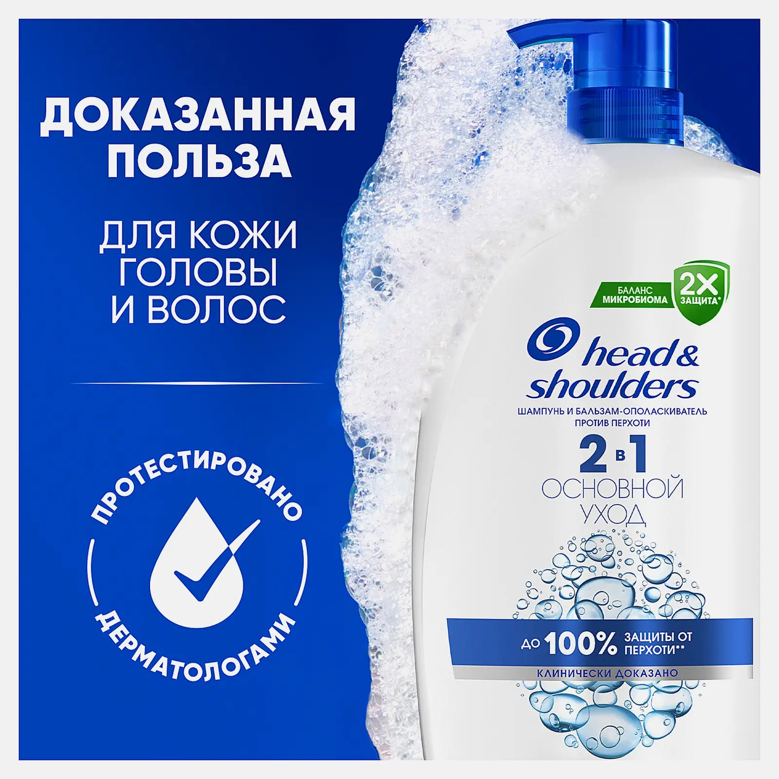 Шампунь для волос Head&Shoulders Основной уход 2в1 против перхоти 800мл