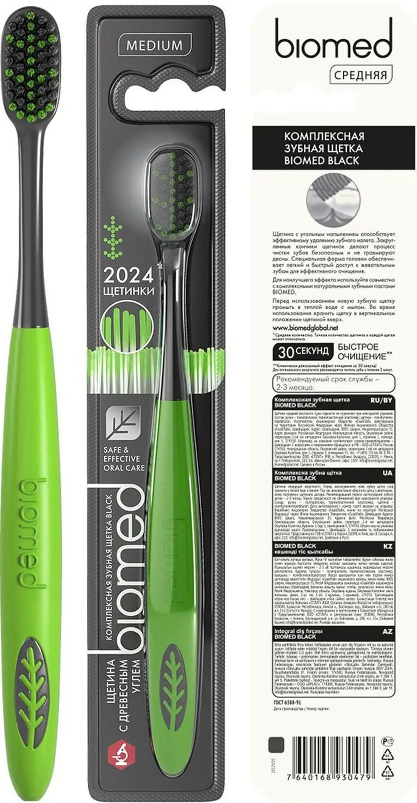 Зубная щетка Biomed Black Medium средней жесткости в ассортименте