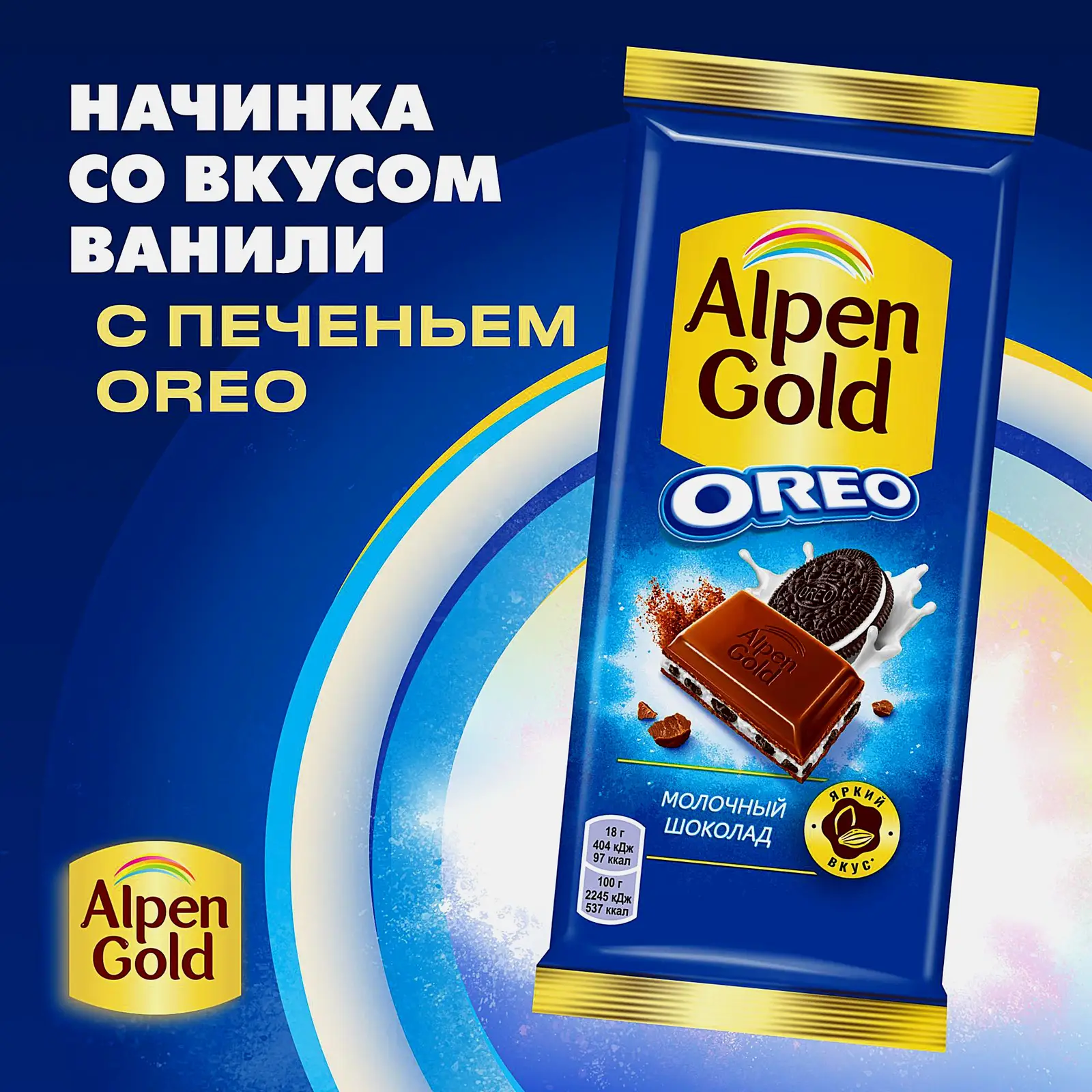 Шоколад молочный шоколадная начинка с кусочками Oreo Alpen Gold 85г - фото 3 Шоколад молочный шоколадная начинка с кусочками Oreo Alpen Gold 85г - фото 3