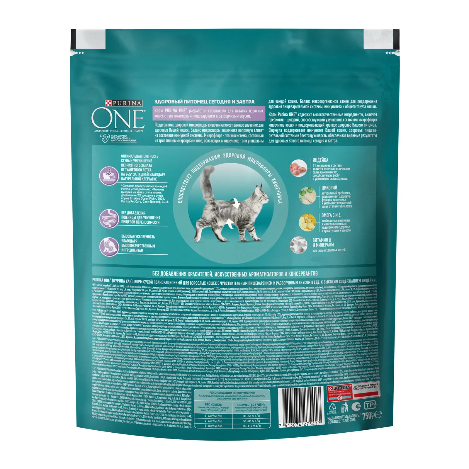 Сухой корм для кошек Purina One При чувствительном пищеварении с индейкой и рисом 750г
