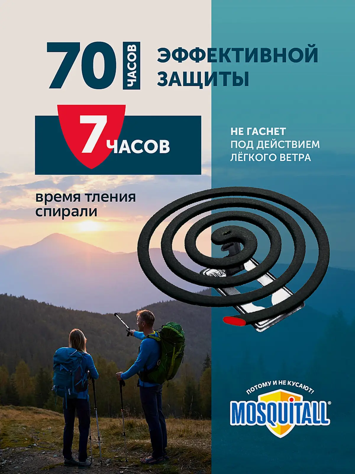 Спирали от комаров на природе Профессиональная защита Mosquitall 10шт