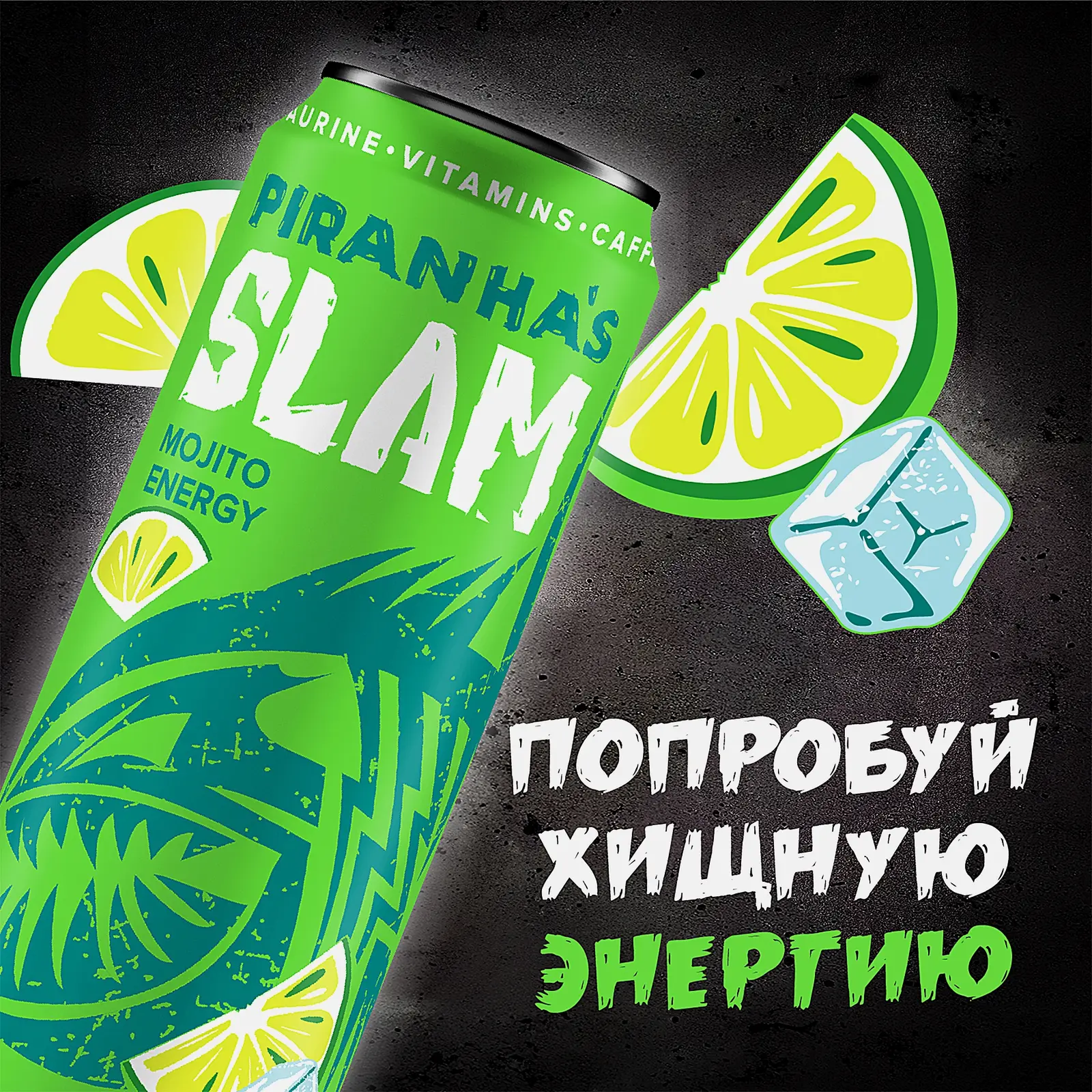 Энергетический напиток Piranhas Slam Mojito Energy 450мл