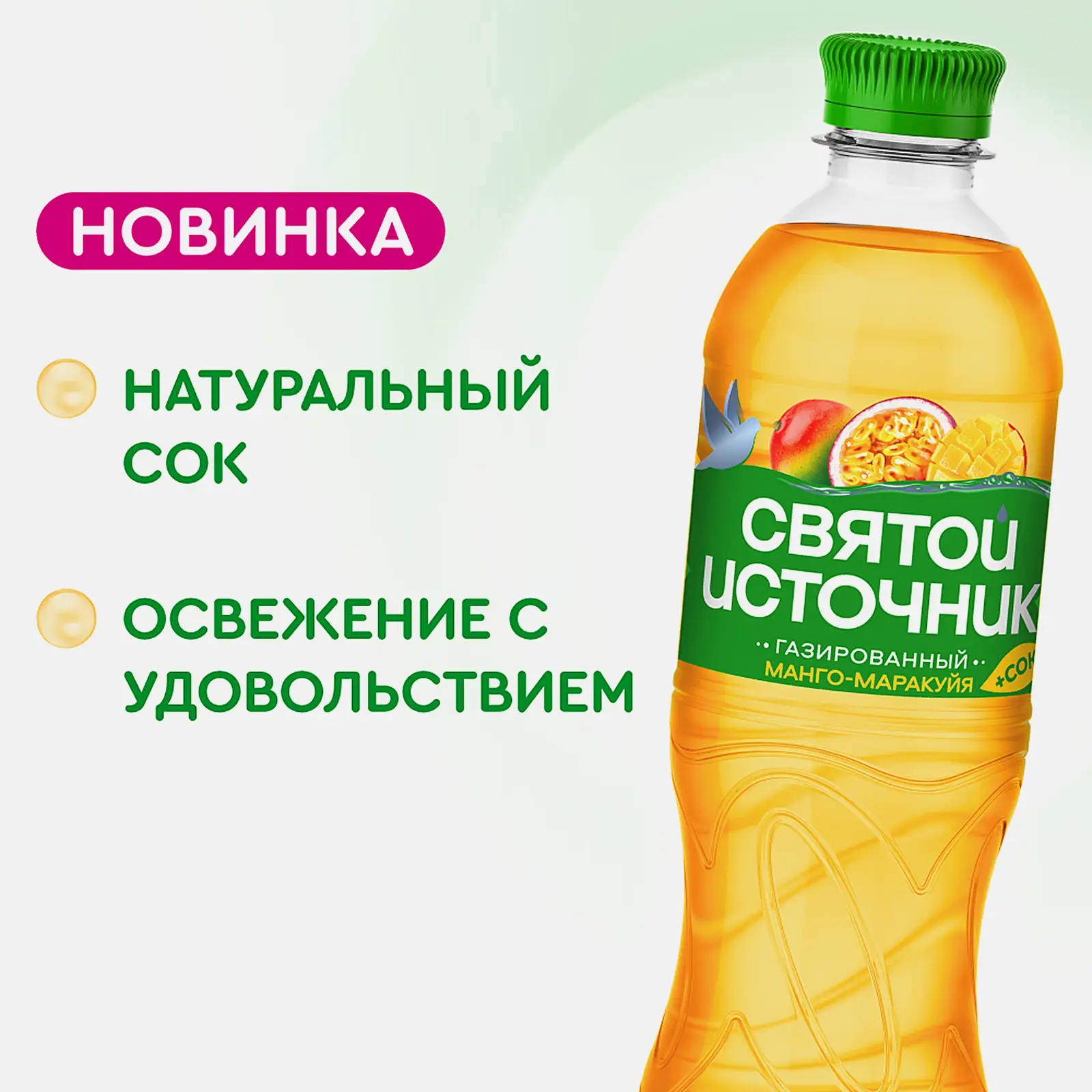 Вода Святой источник с соком манго маракуйя газированная 500мл - фото 3