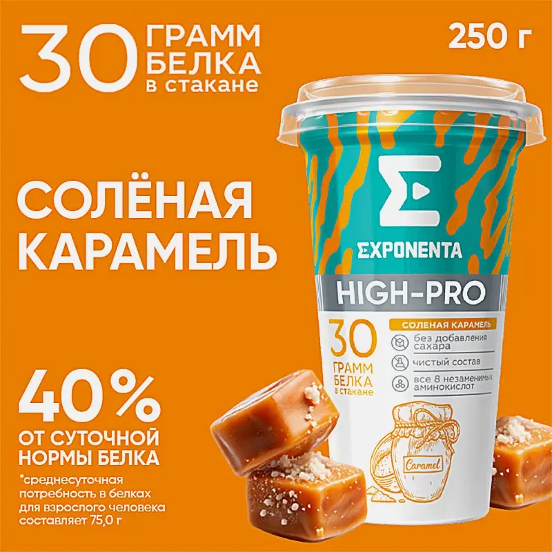 Напиток кисломолочный High-Pro соленая карамель высокобелковый Exponenta 0% 250г - фото 2 Напиток кисломолочный High-Pro соленая карамель высокобелковый Exponenta 0% 250г - фото 2
