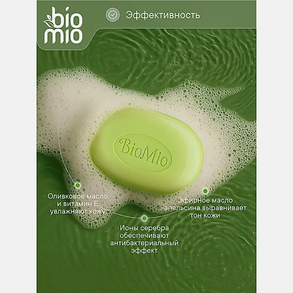 Мыло BioMio натуральное зелёный чай и эфирное масло бергамота 90г - фото 3