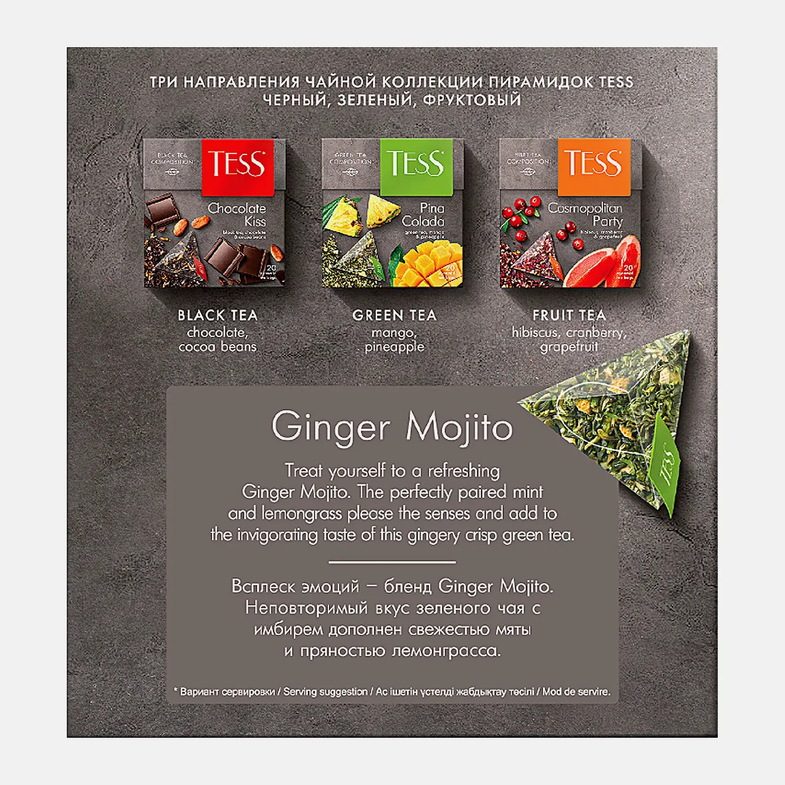 Чай зеленый Tess Ginger Mojito 20пак - фото 4 Чай зеленый Tess Ginger Mojito 20пак - фото 4