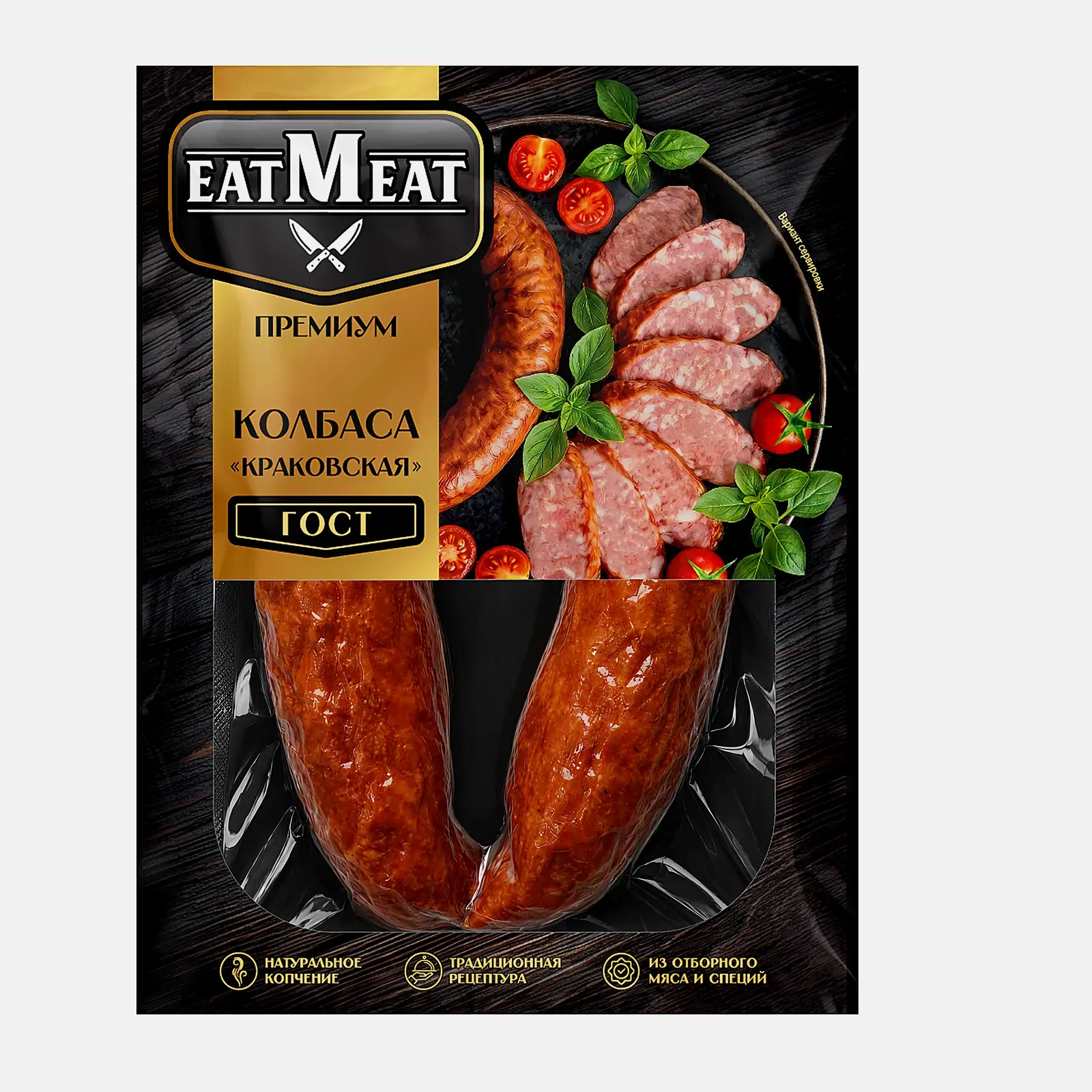 Колбаса Краковская полукопченая Eatmeat Premium 350г