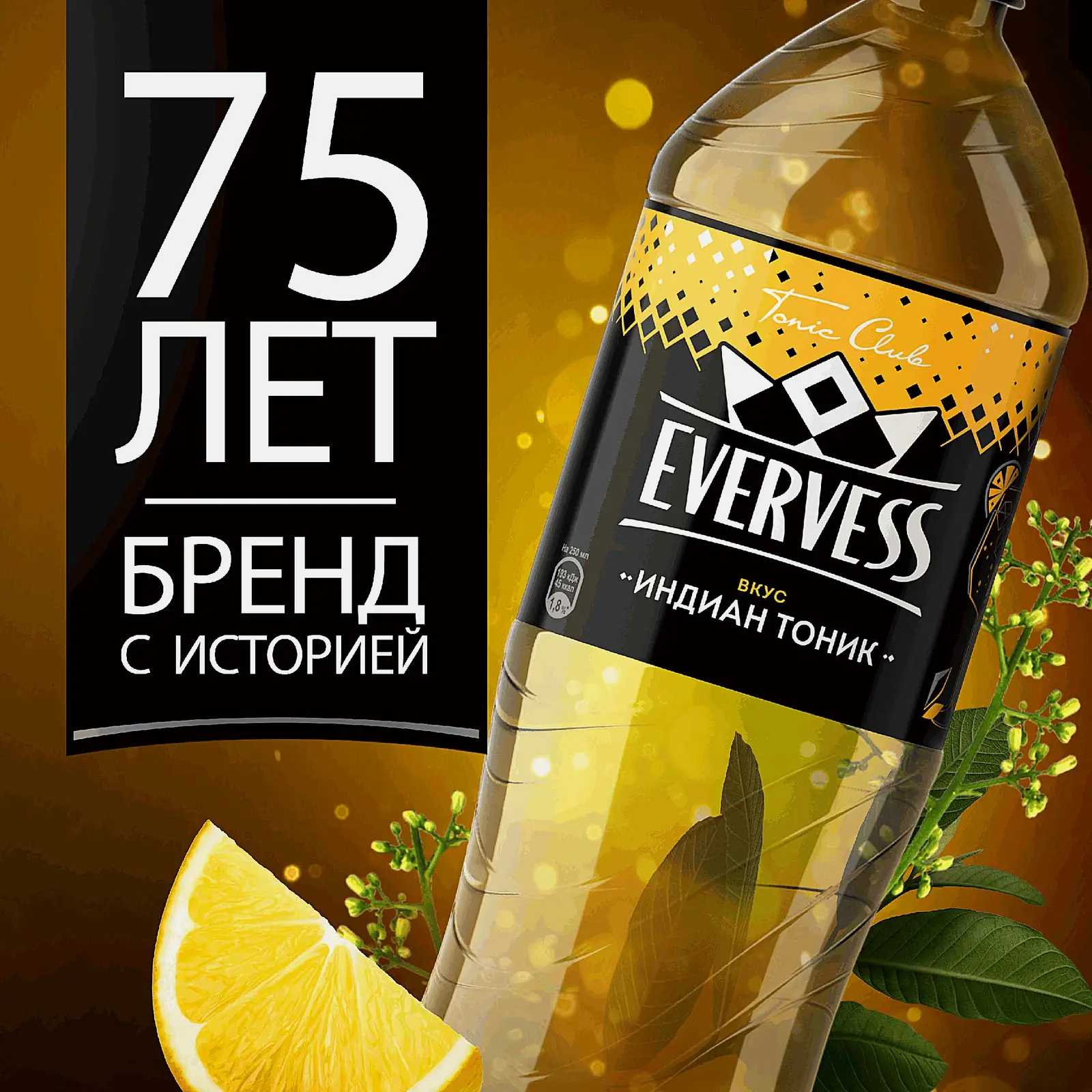 Газированный напиток Индиан Тоник Evervess 1.5л - фото 2