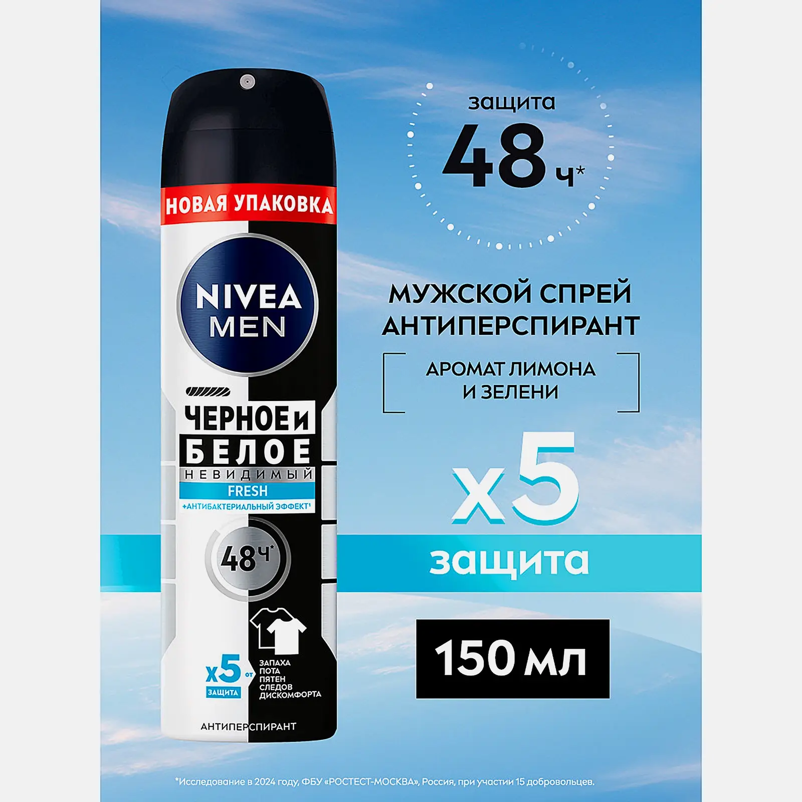 Антиперспирант Невидимый для черного и белого NIVEA Men Fresh 150мл - фото 2 Антиперспирант Невидимый для черного и белого NIVEA Men Fresh 150мл - фото 2