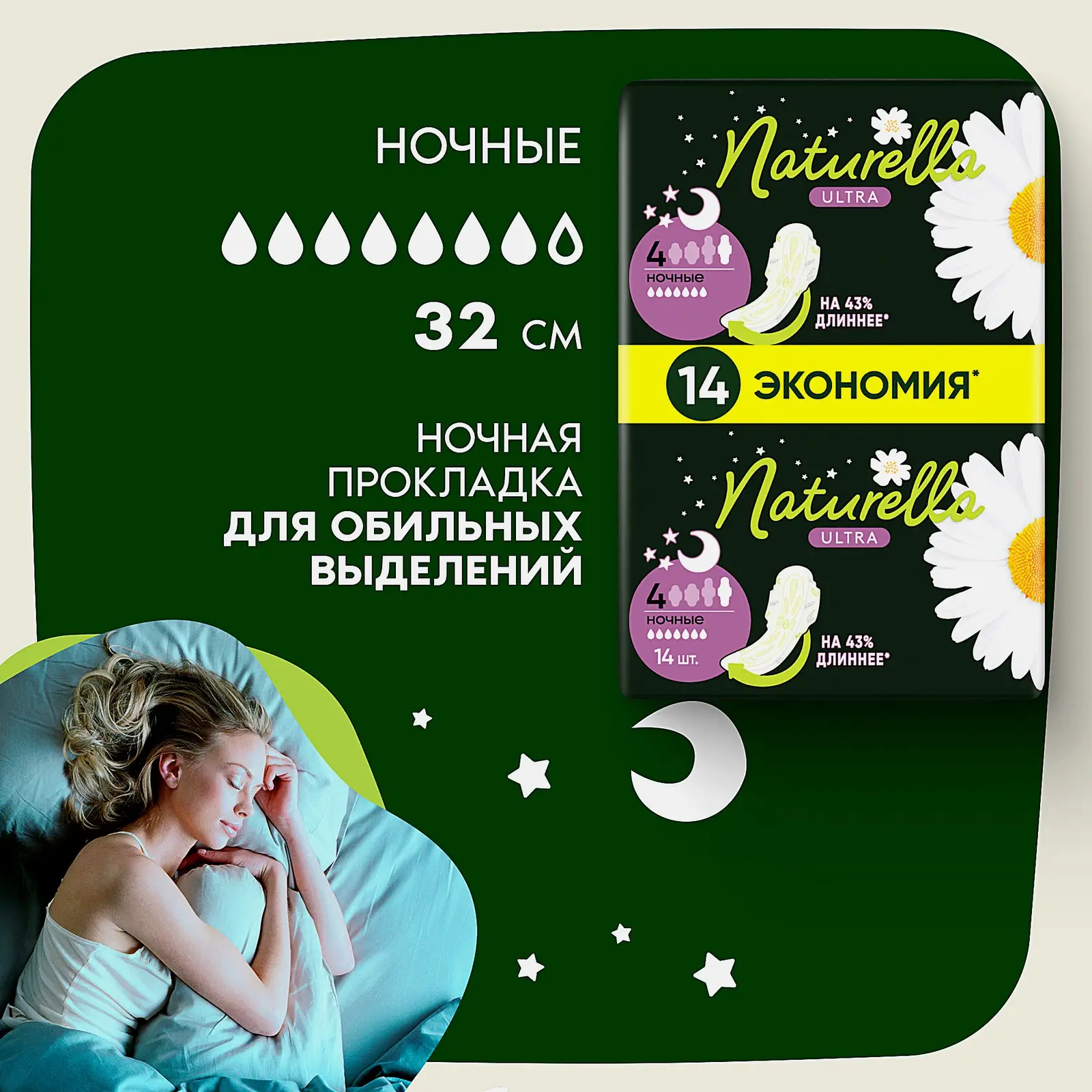 Прокладки Naturella Ultra Camomile Night 14шт