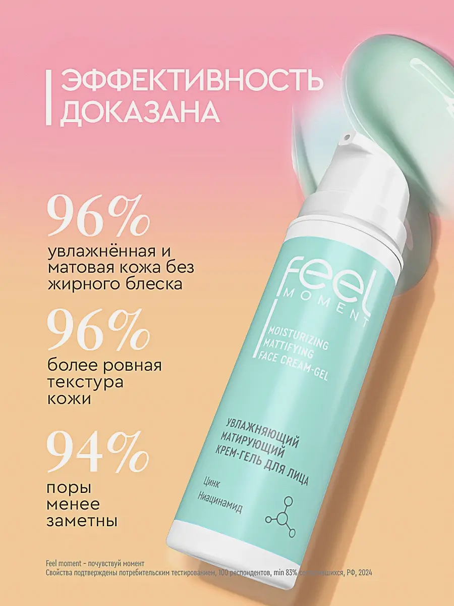Матирующий крем для лица увлажняющий Feel Moment 50мл