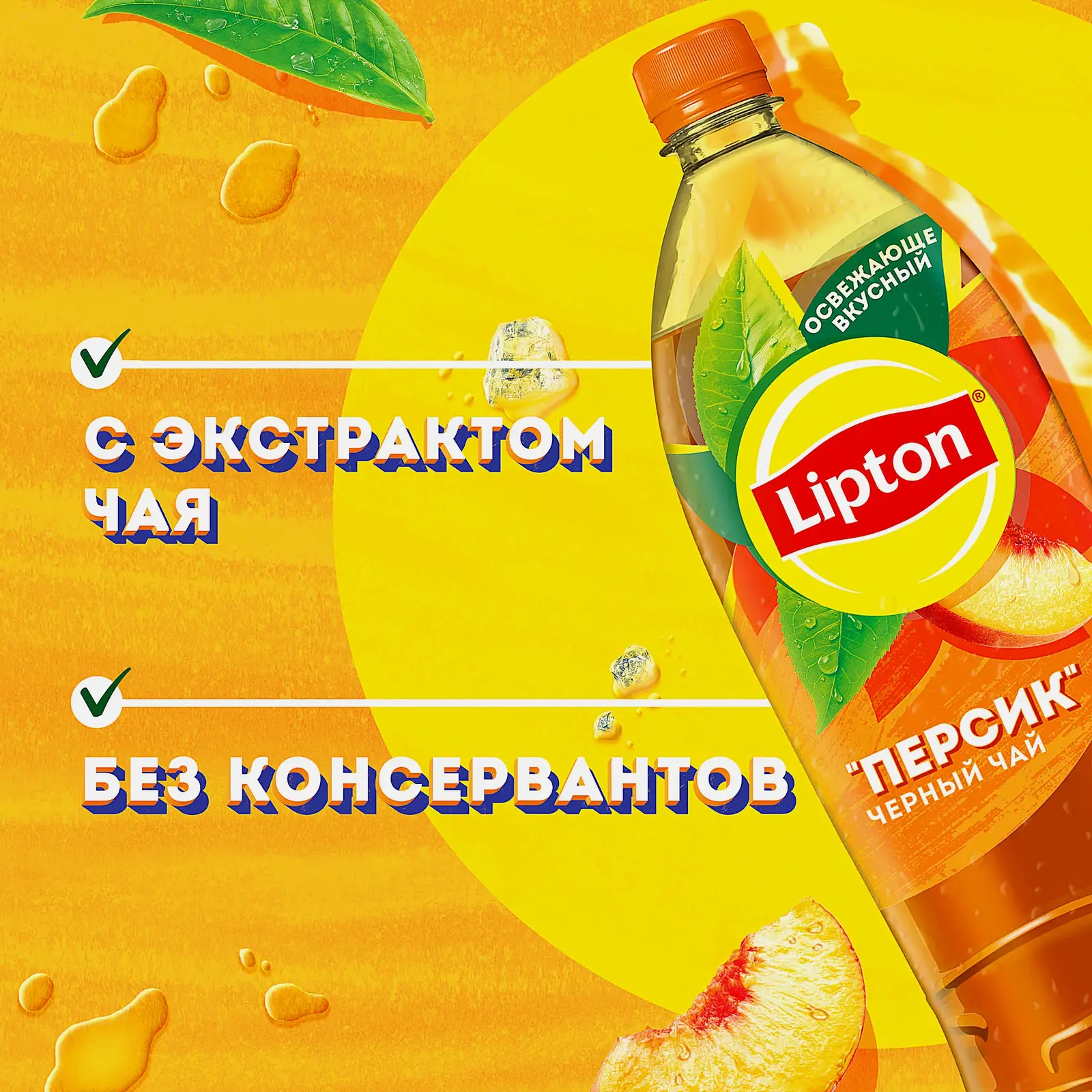 Чай черный холодный Персик Lipton 1.5л