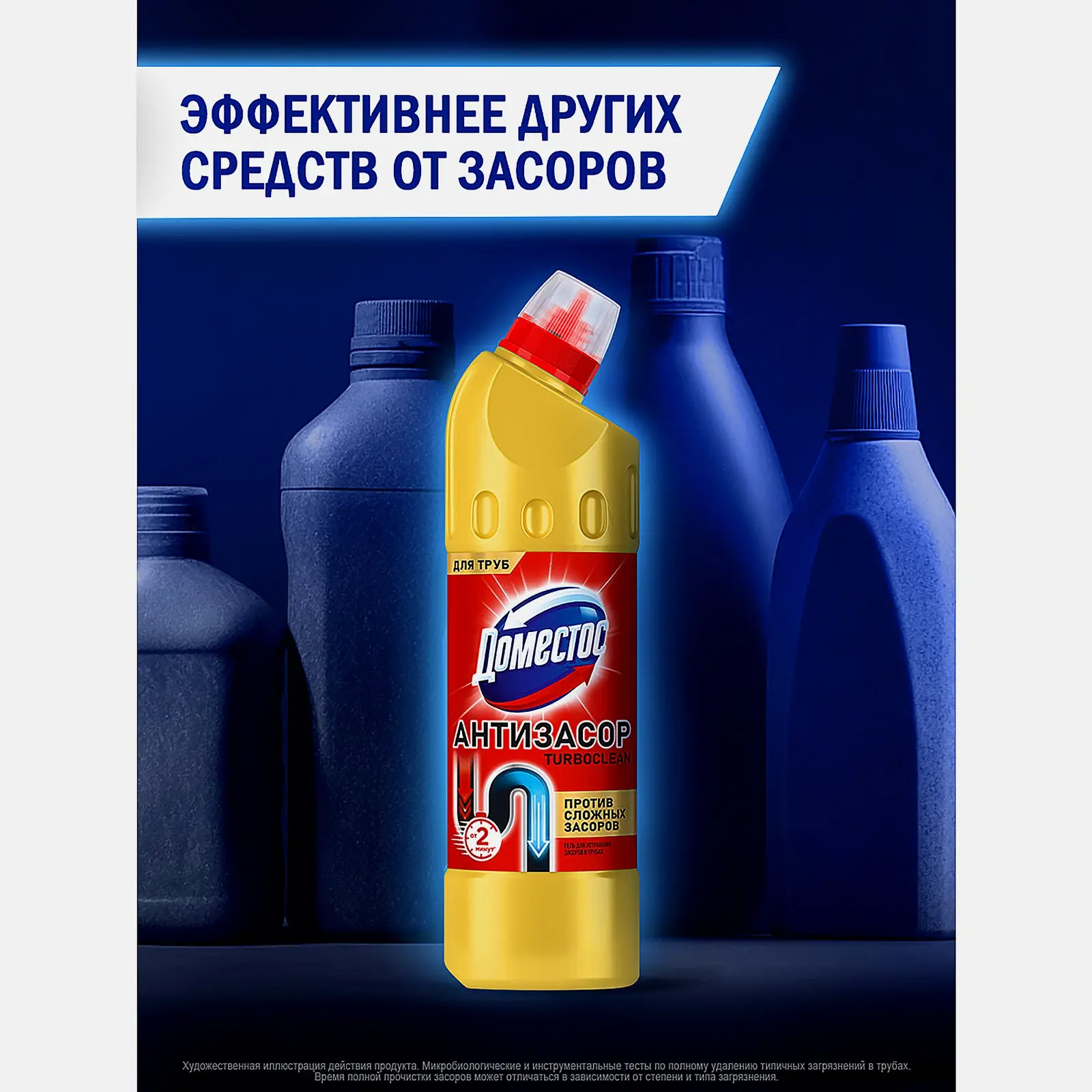 Средство для устранения сильных засоров Turboclean Доместос 500мл - фото 5 Средство для устранения сильных засоров Turboclean Доместос 500мл - фото 5