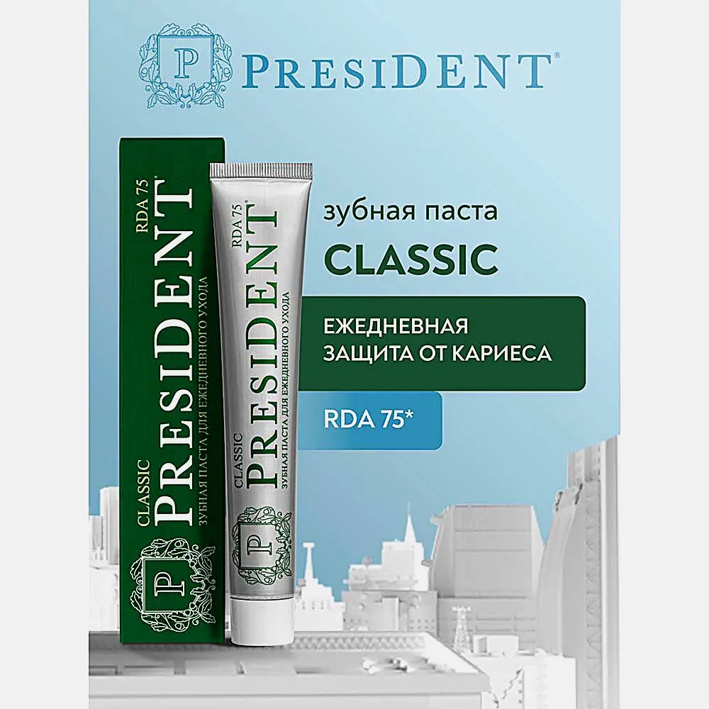 Зубная паста President Classic 75мл