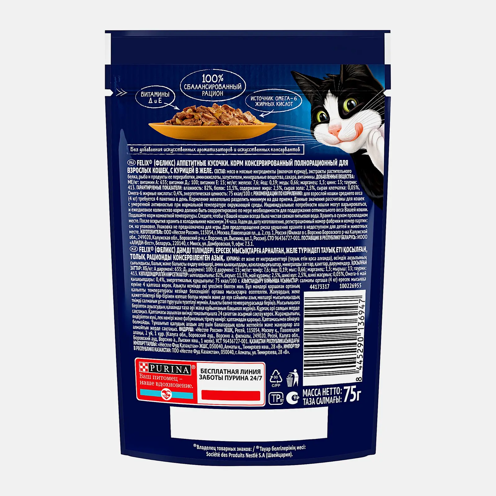 Влажный корм для кошек Felix Аппетитные кусочки с курицей в желе 75г