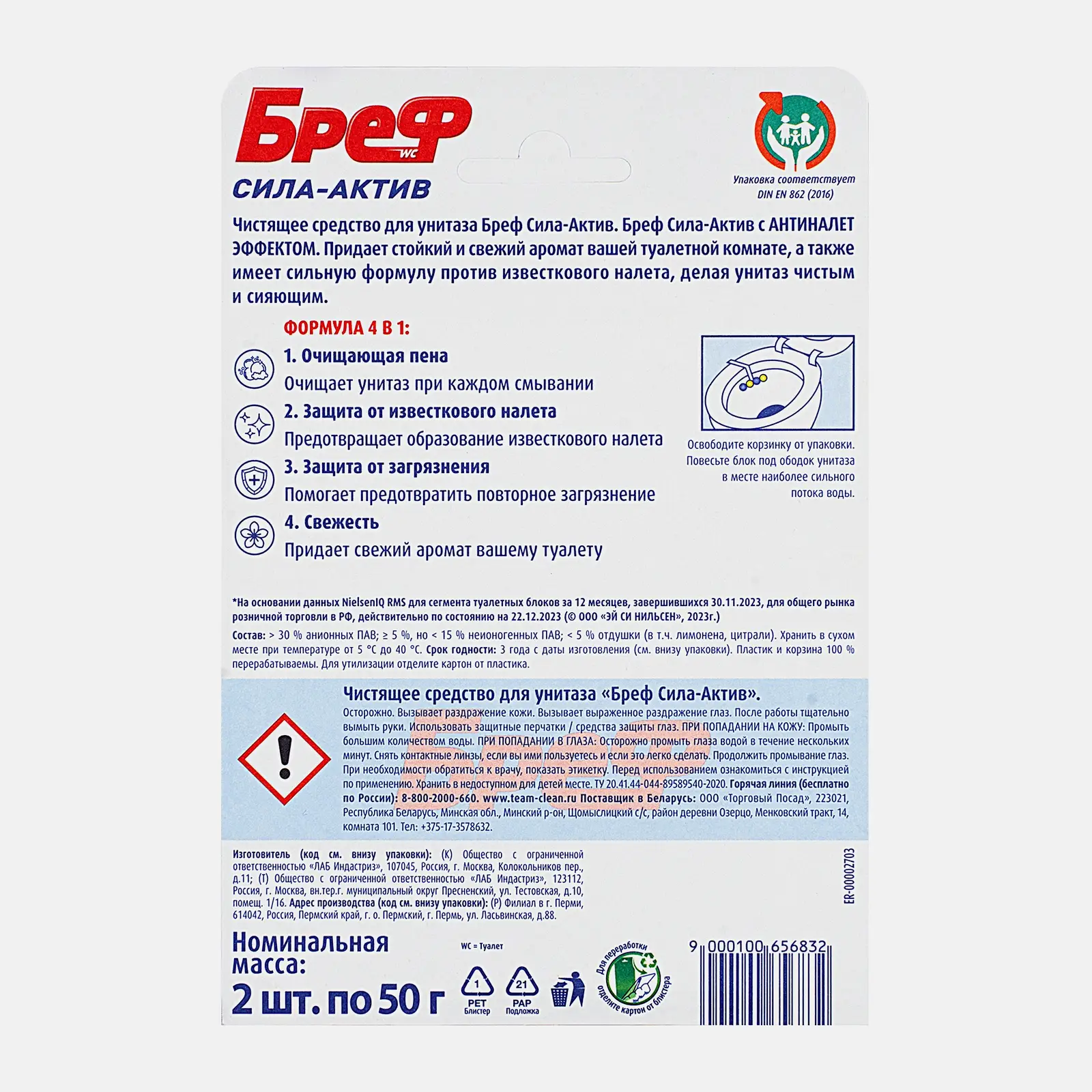 Туалетный блок Бреф Сила-Актив Лимонная свежесть шарики для унитаза 2шт*50г