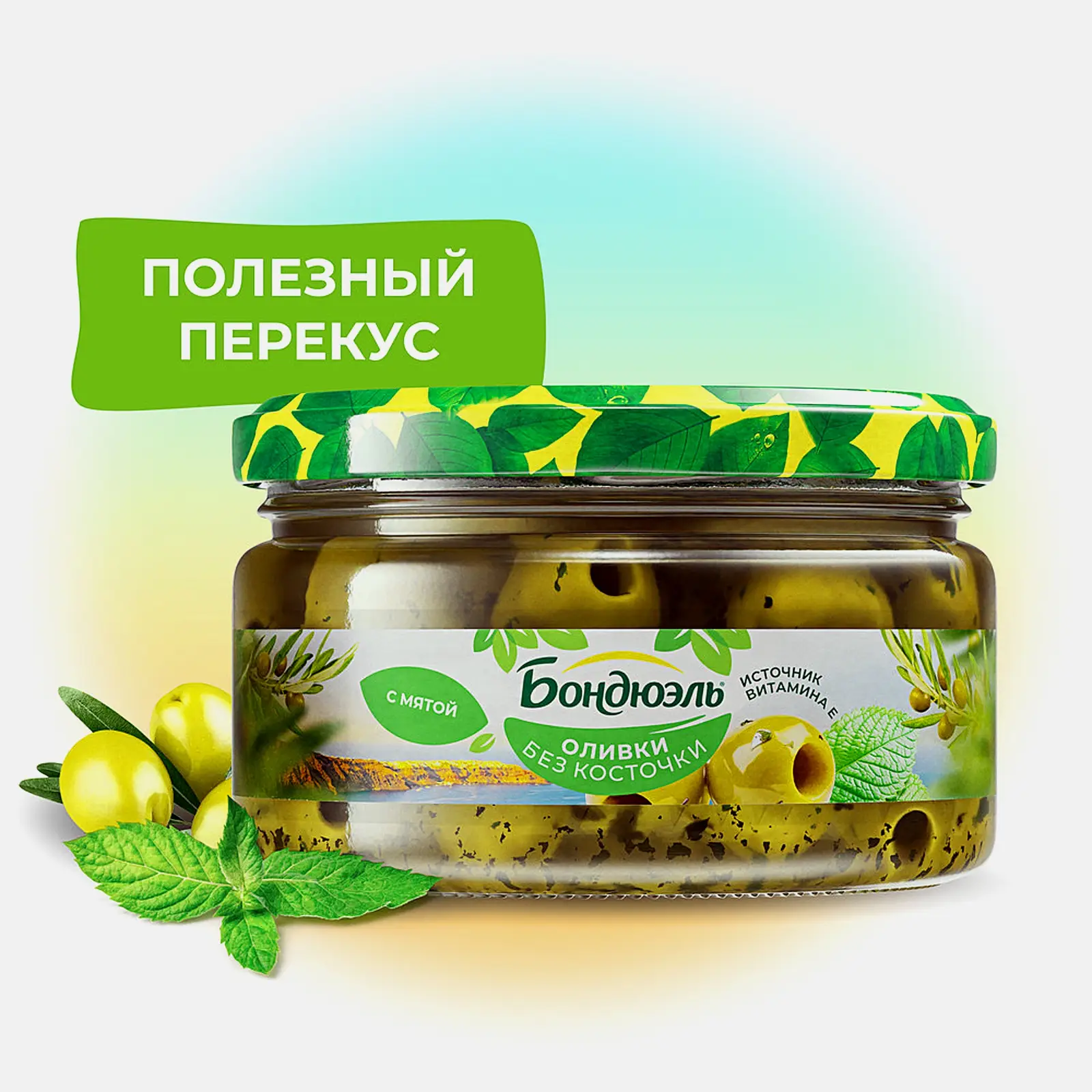 Оливки без косточки с мятой Бондюэль 200г