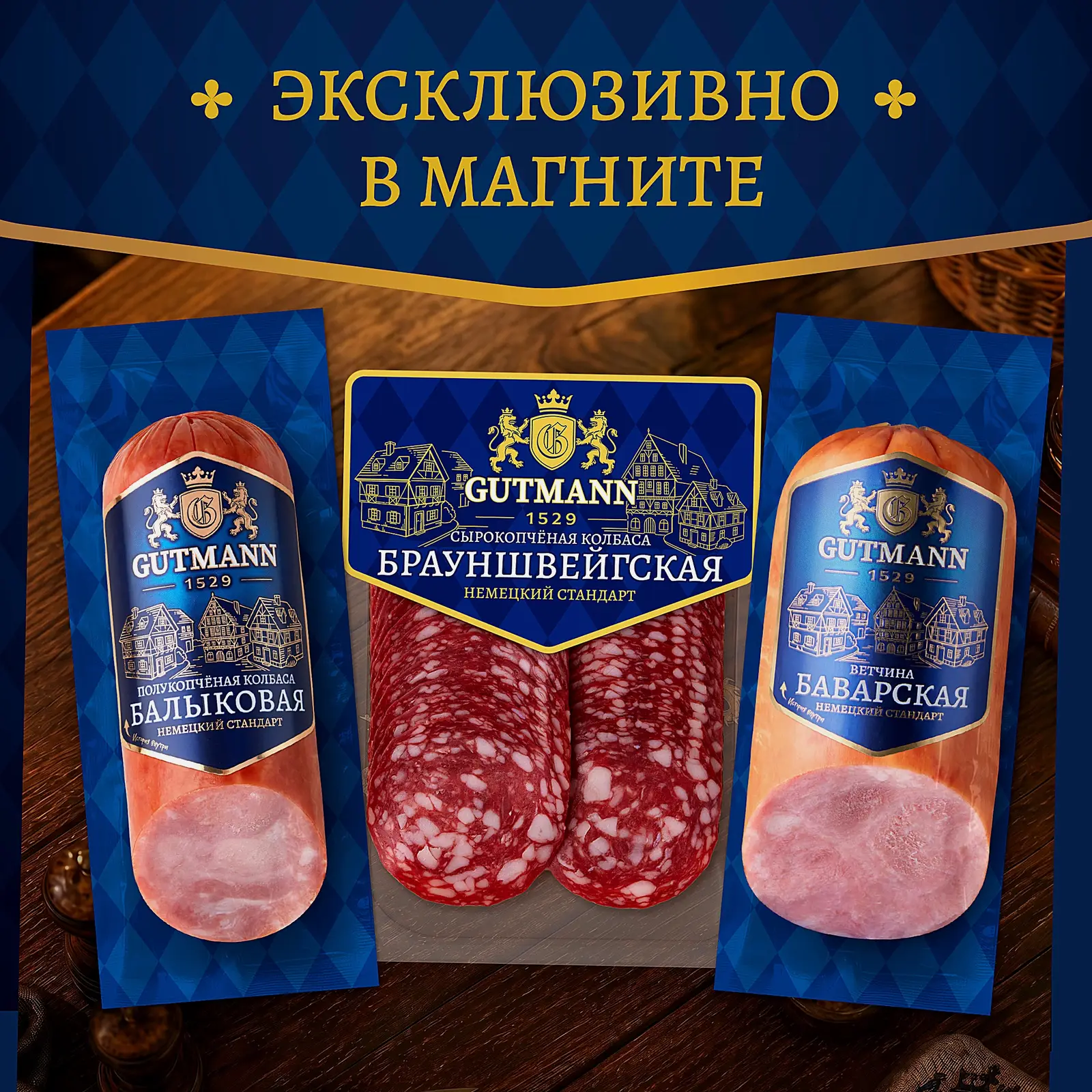Сосиски Молочные Gutmann 500г - фото 5 Сосиски Молочные Gutmann 500г - фото 5