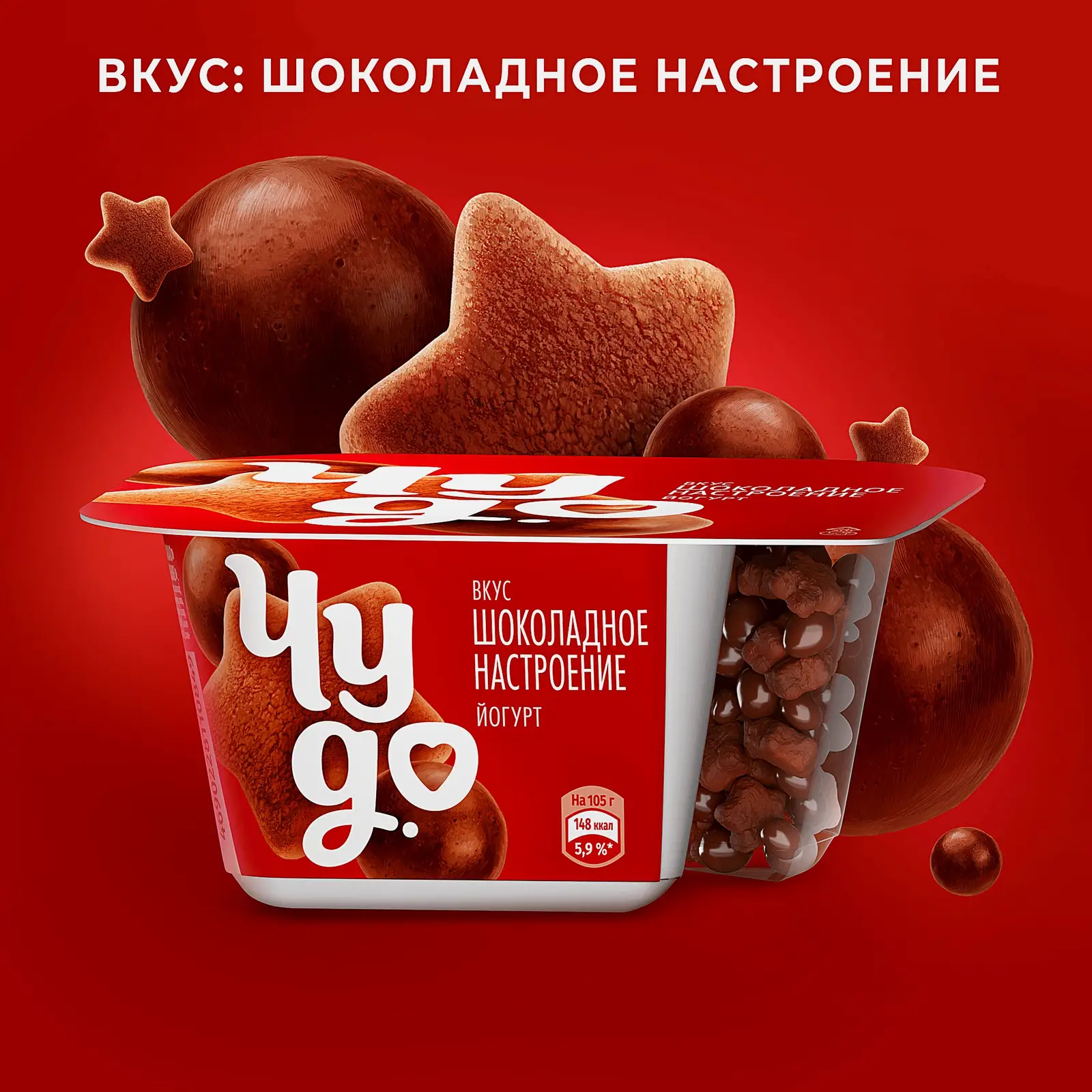 Йогурт со вкусом Шоколадное настроение с хрустящими насыпками-шариками Чудо 4% 105г - фото 2
