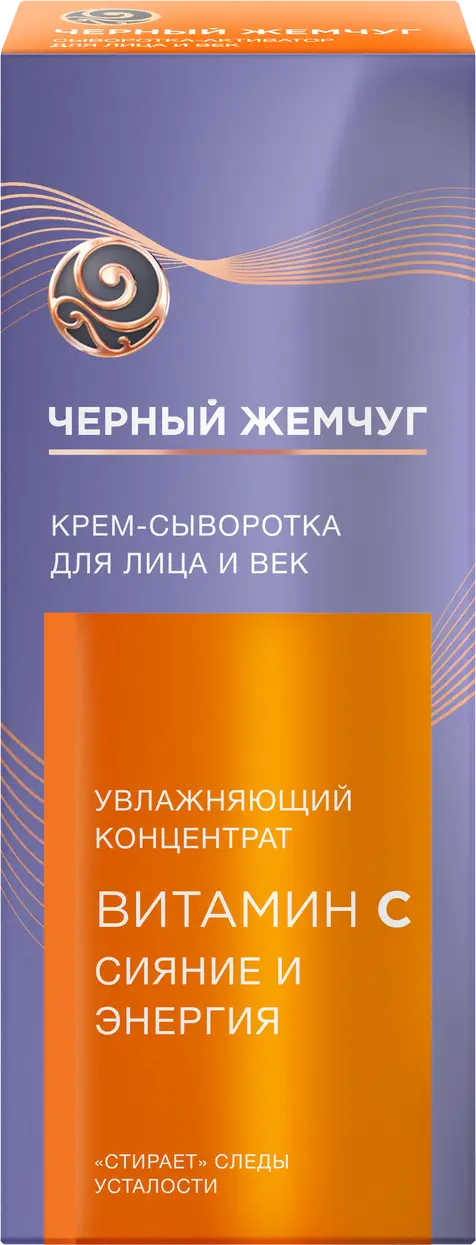 Крем-сыворотка для лица Черный Жемчуг Самоомоложение от 36 лет 30мл